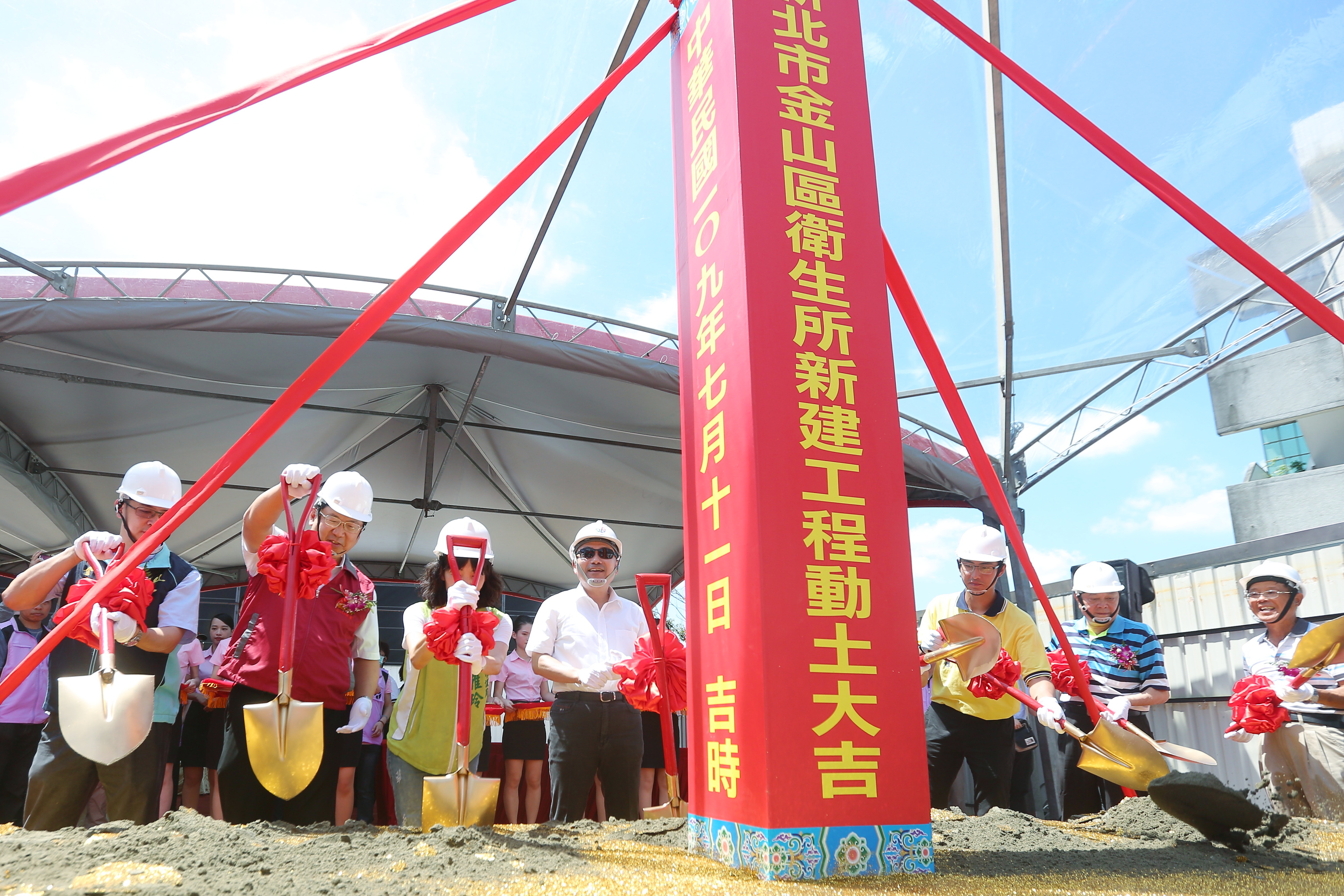 「新北市金山區衛生所新建工程」開工典禮