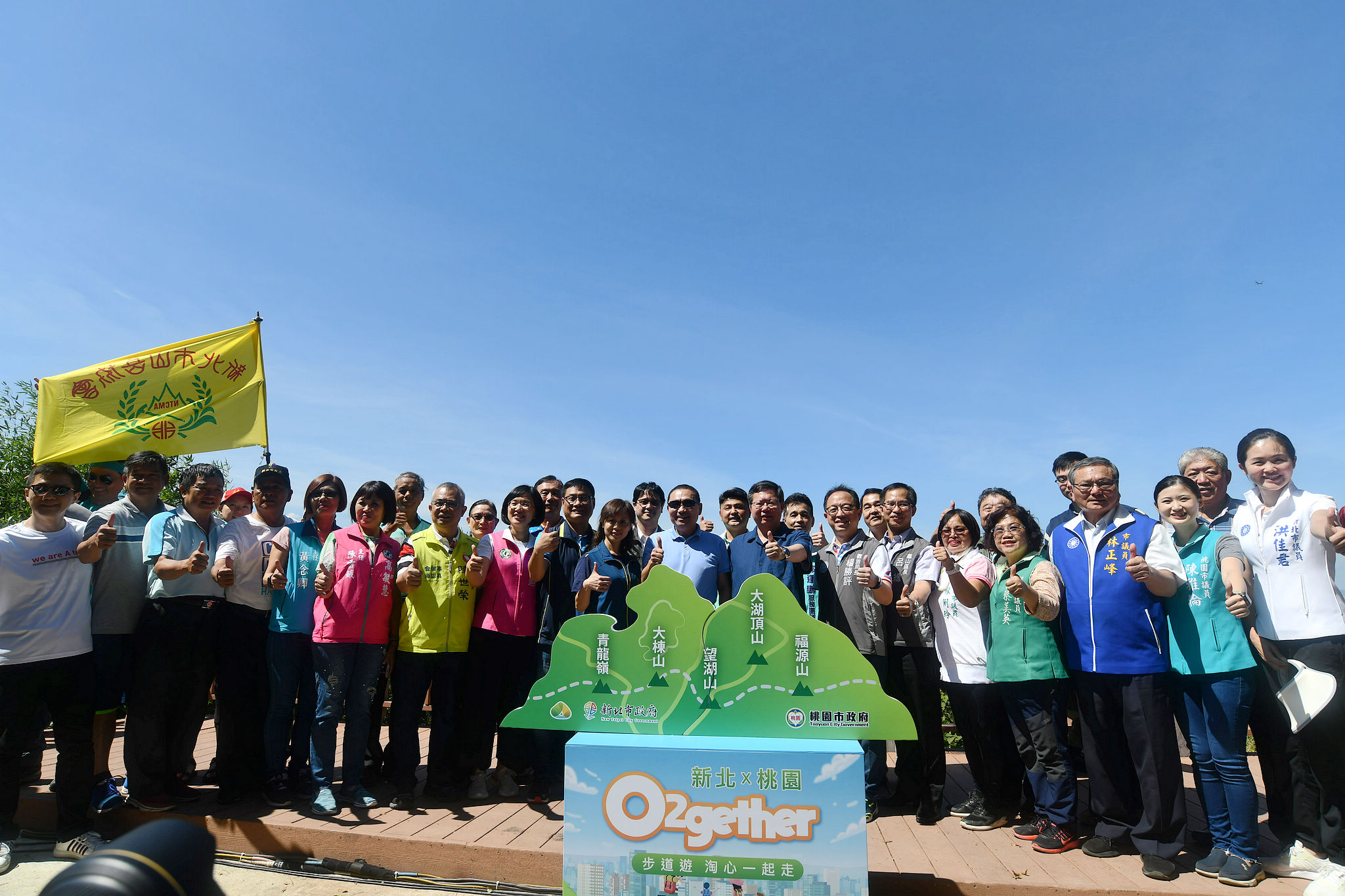 「O2gether新北x桃園步道遊 淘心一起走」登山步道串連活動