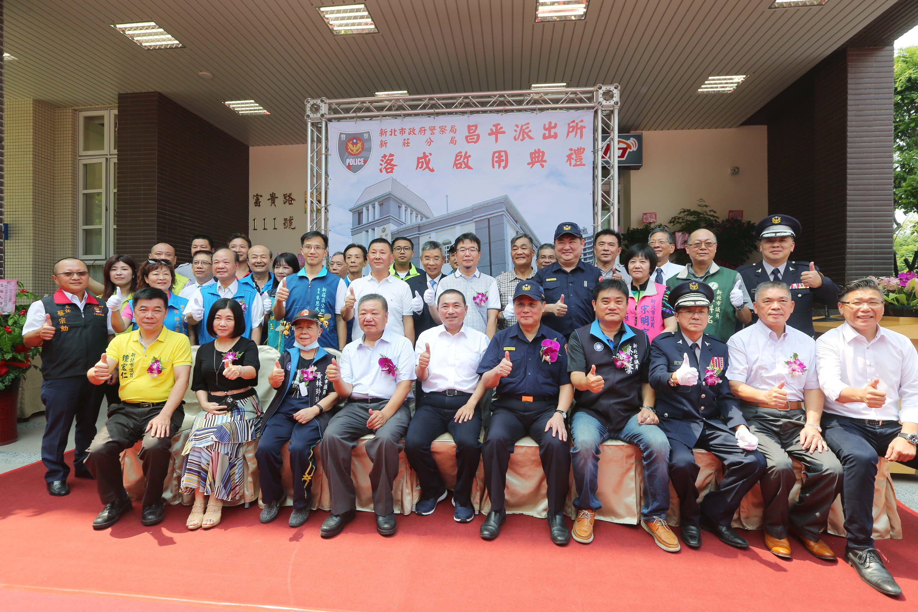 新北市政府警察局新莊分局昌平派出所新建工程落成啟用典禮