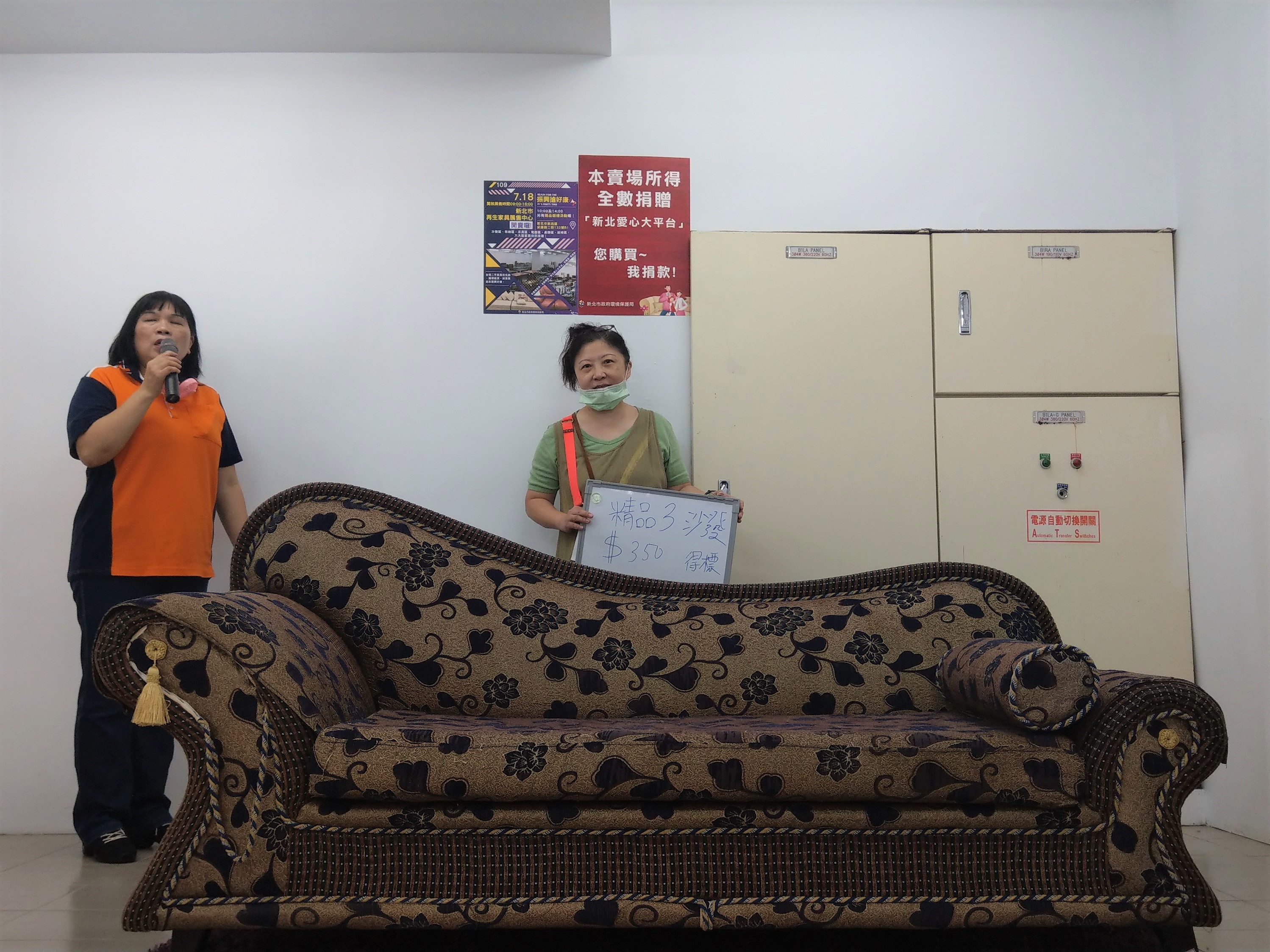 2張做工精緻的貴妃椅，由家住新店的鄭小姐以新臺幣350元得標