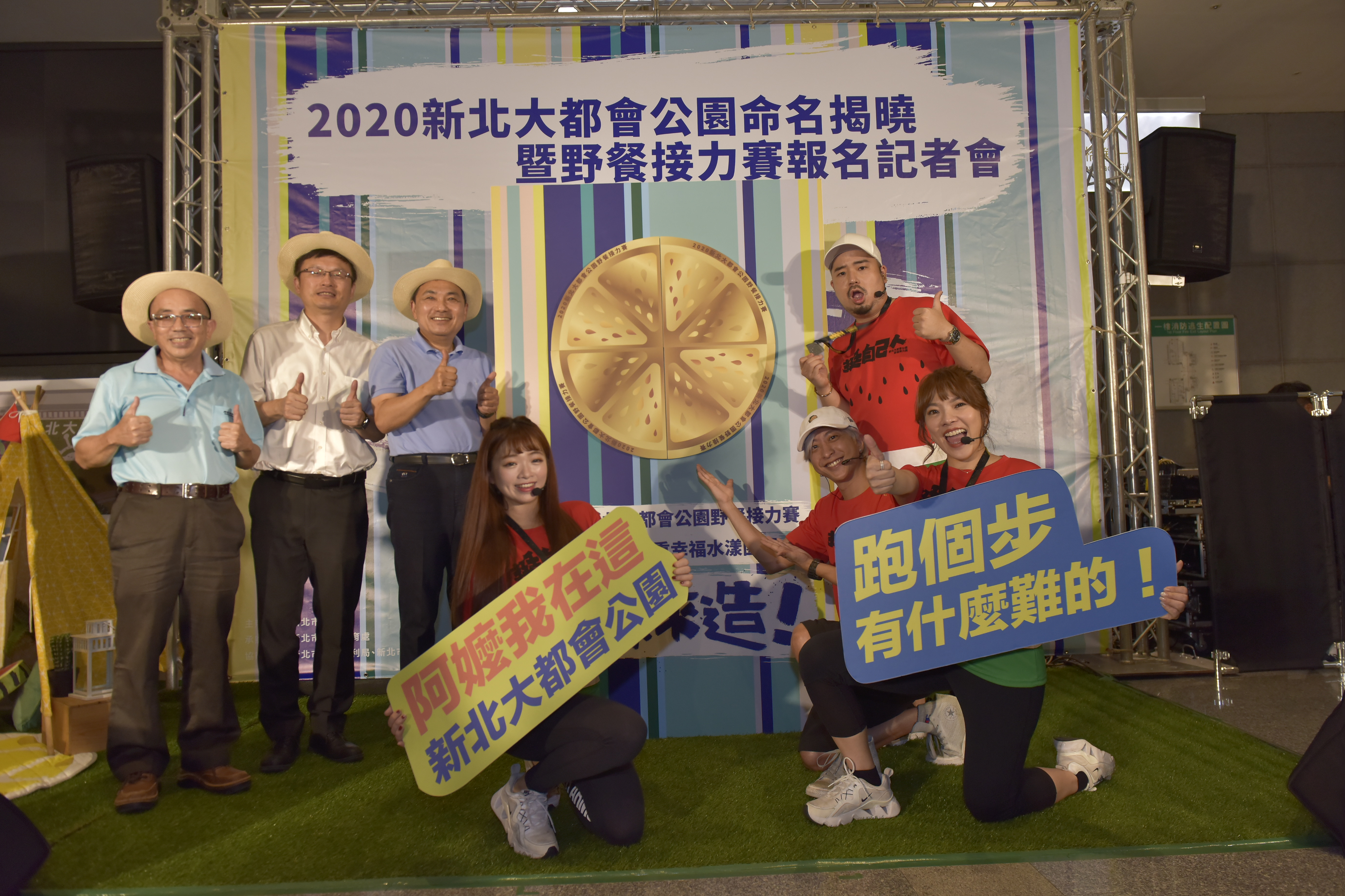 新北大都會野餐接力賽 7/20啟動報名 