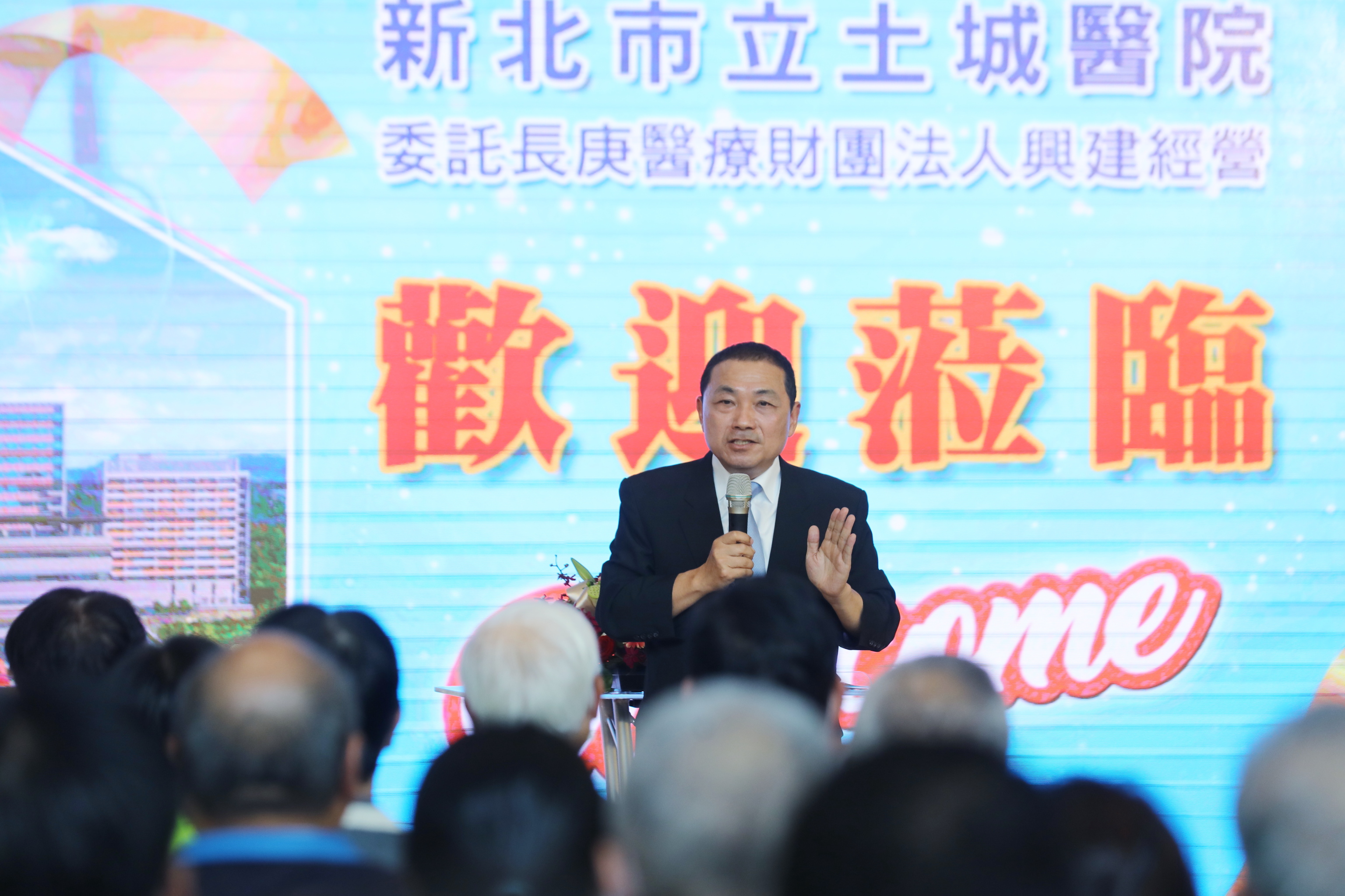 新北市立土城醫院開幕，侯友宜市長出席祝賀
