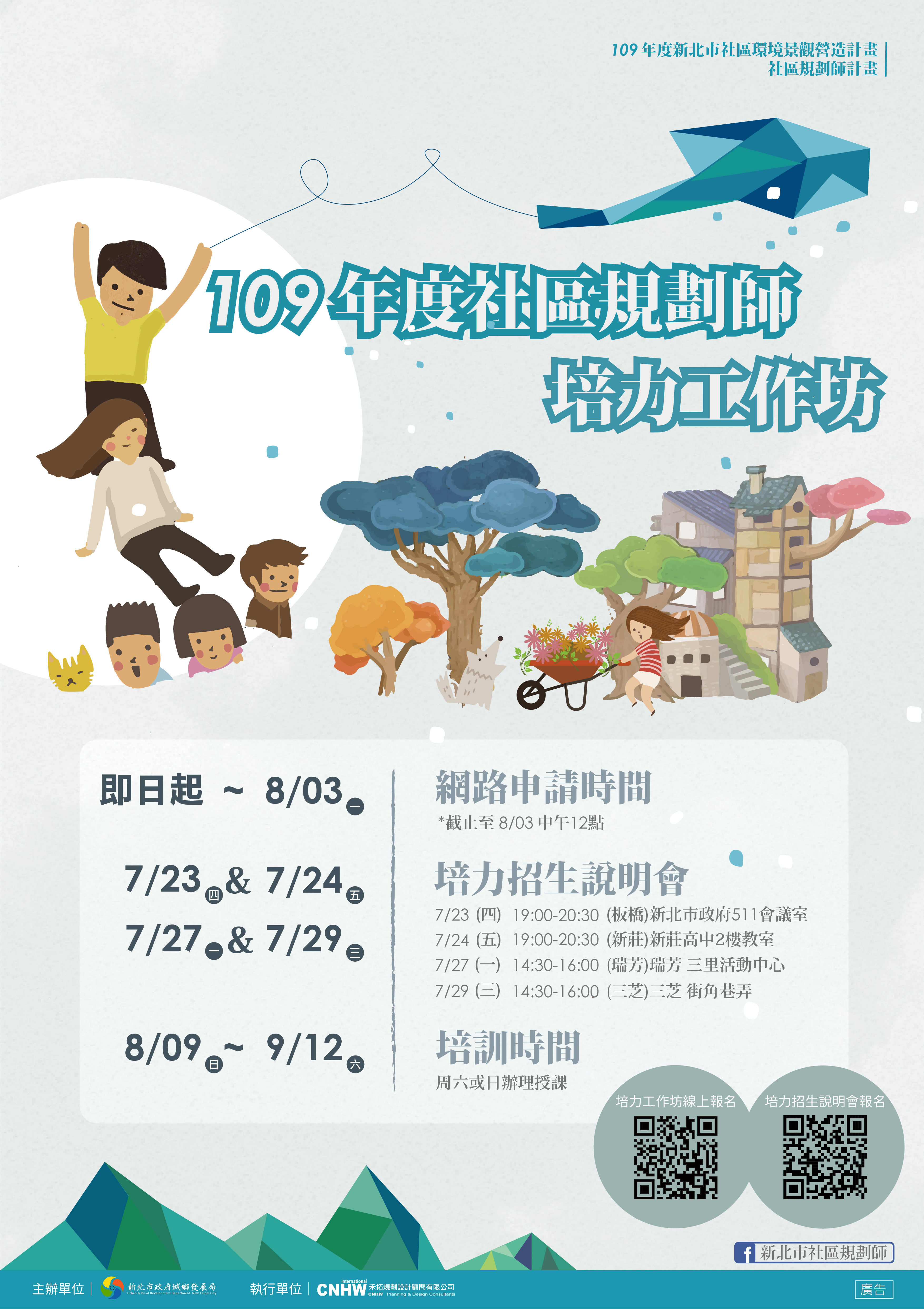 109社規師海報