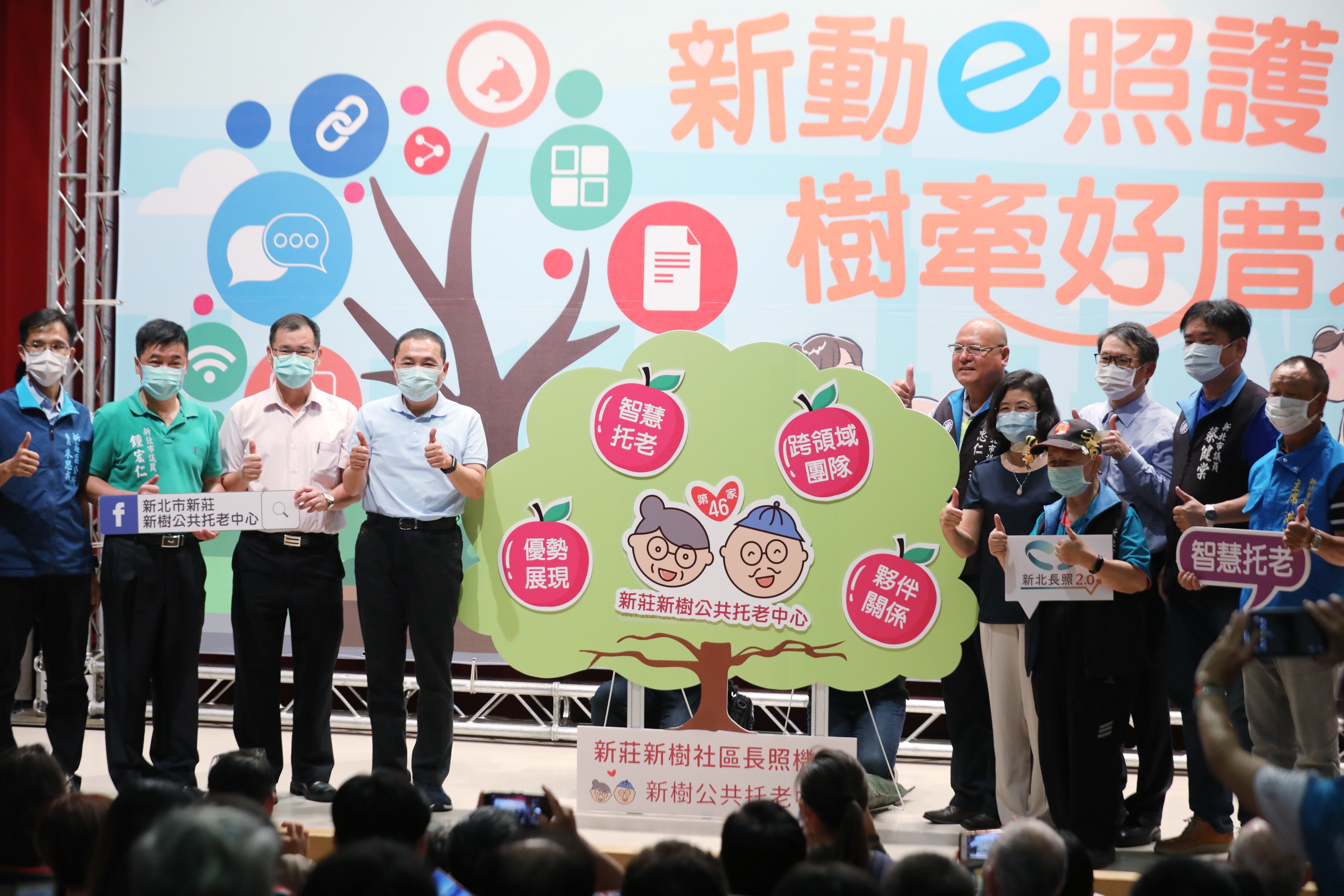  新北市新莊新樹公共托老中心開幕記者會