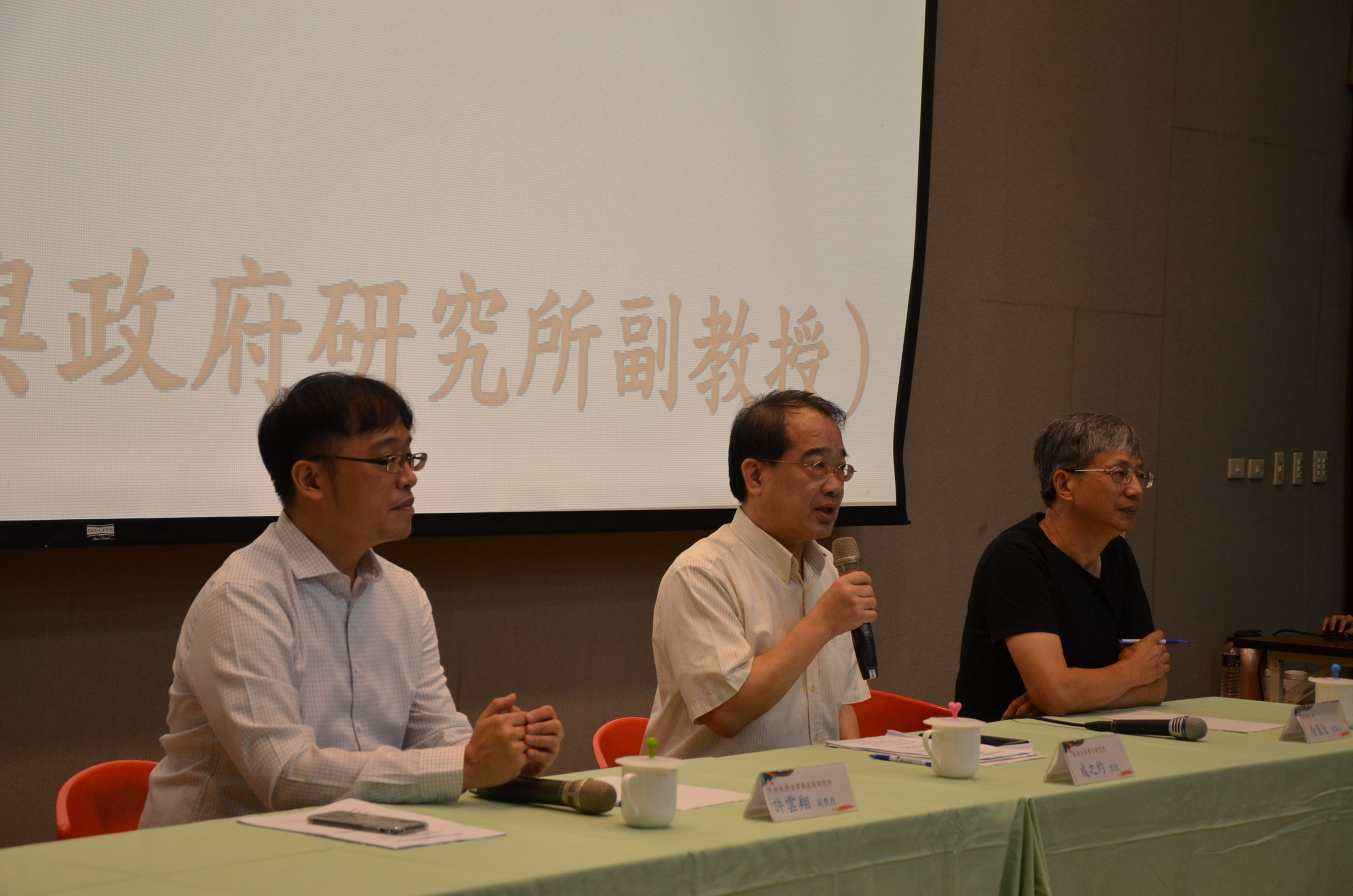 成之約教授主持綜合座談