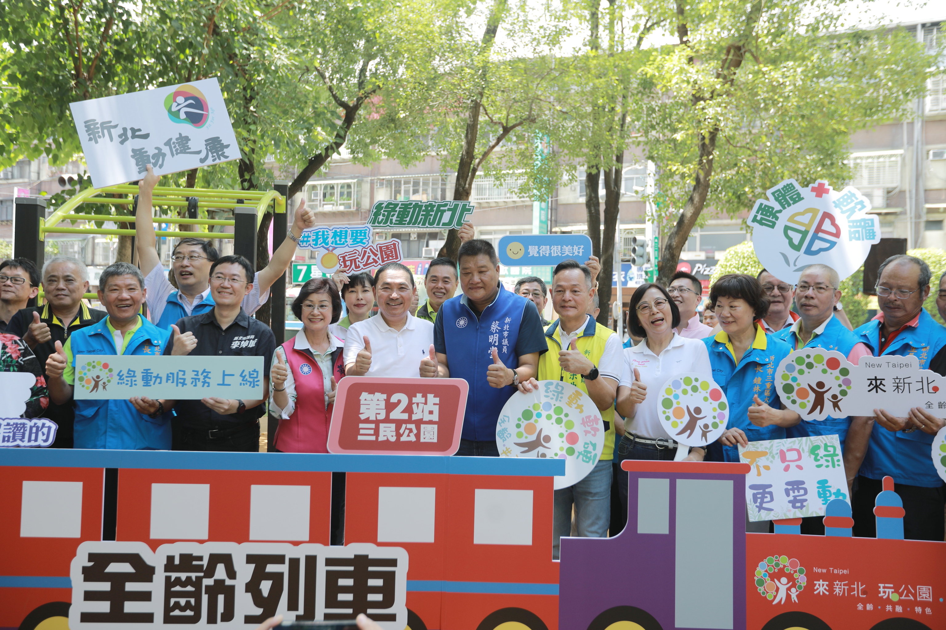 「新北全齡公園綠動服務-三重區三民公園站」推廣活動