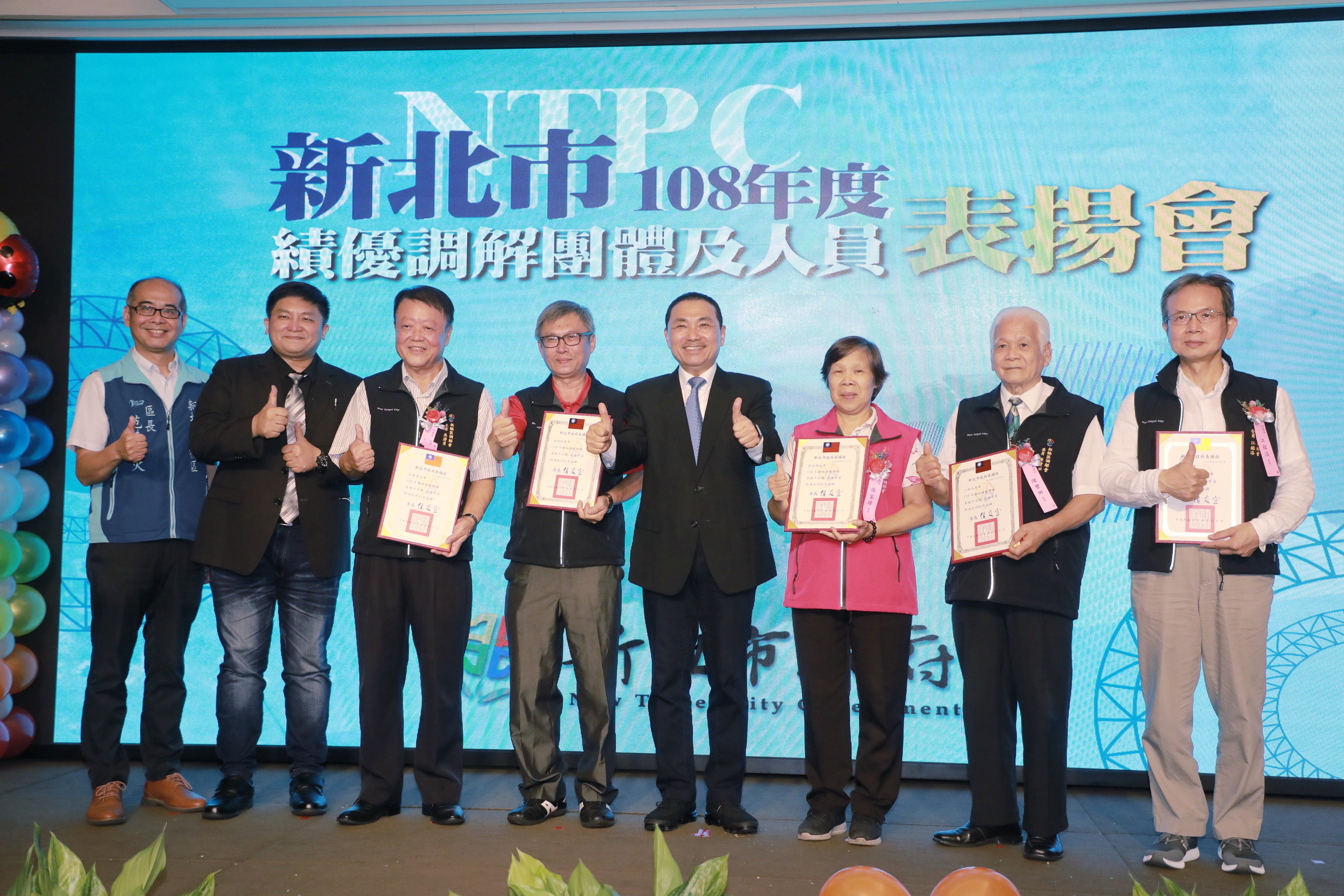新北市108年績優調解單位與人員表揚會