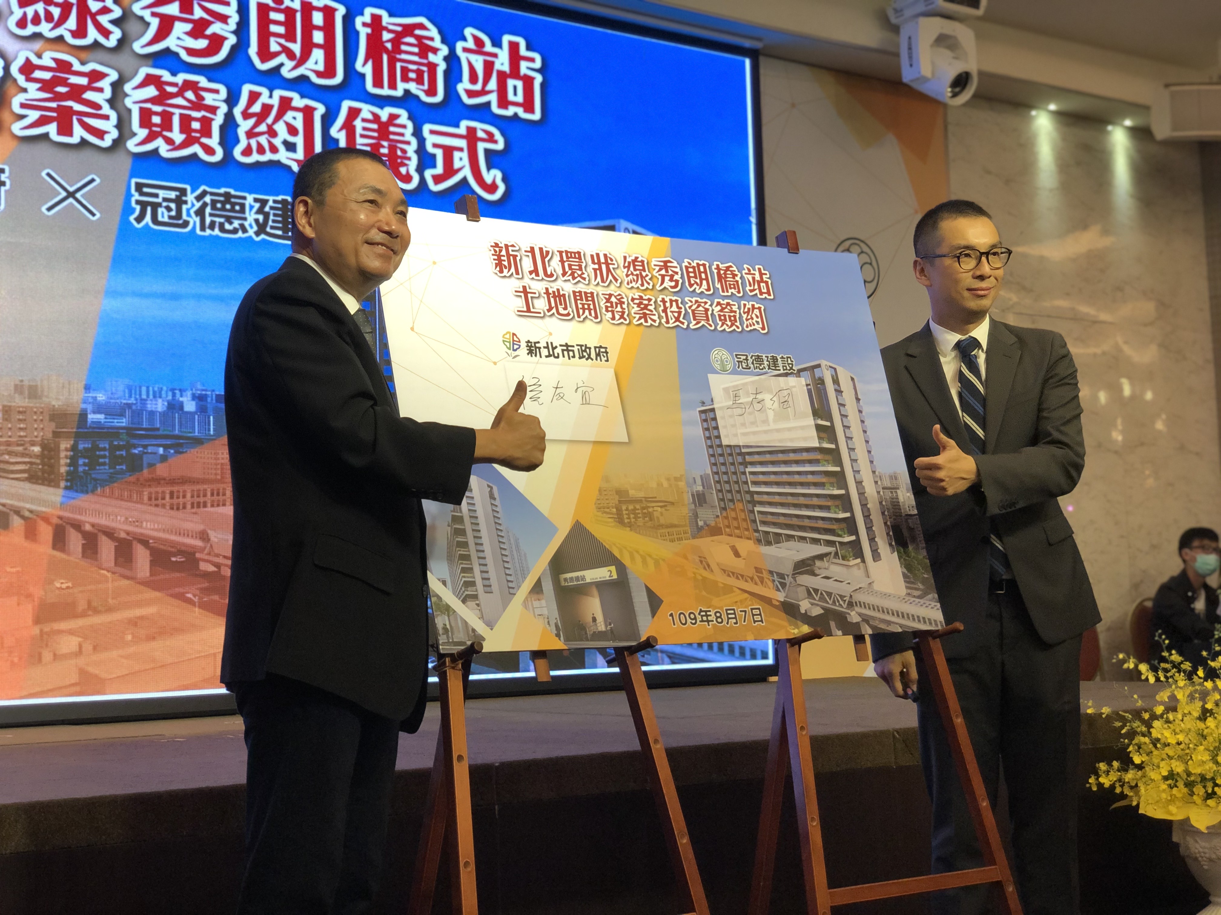 新北市長侯友宜與冠德建設股份有限公司董事長馬志綱共同簽署投資契約