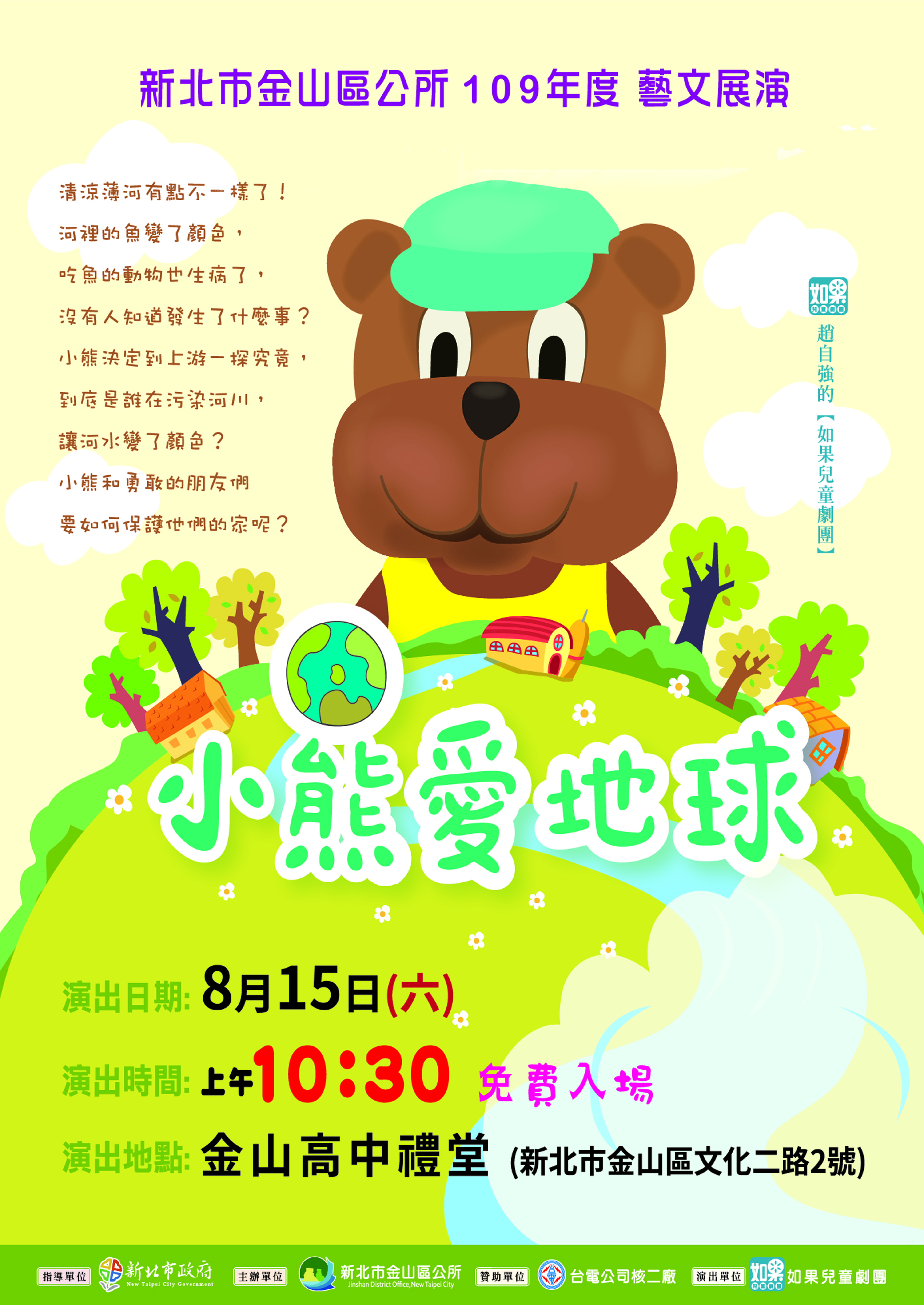 小熊愛地球海報
