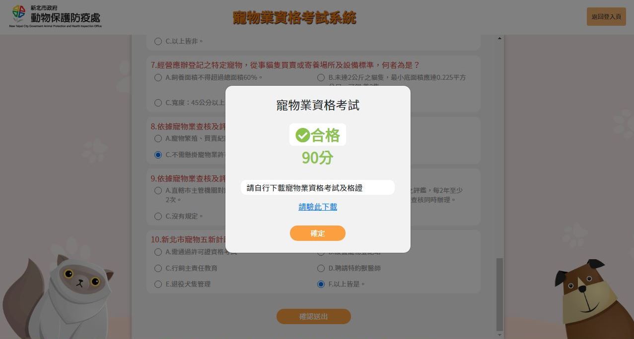 即測即評記得下載證書