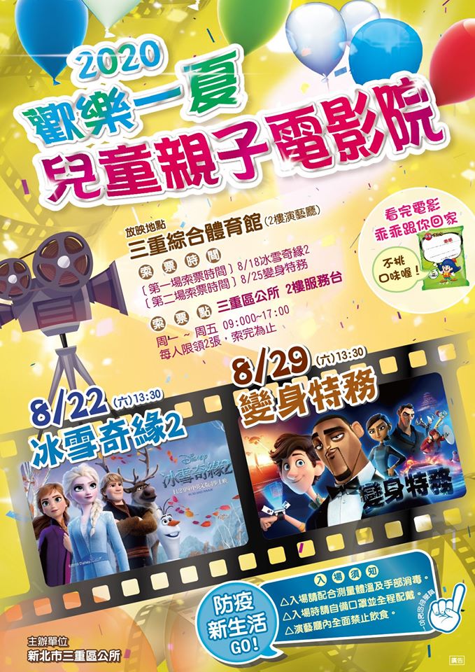 宣傳海報