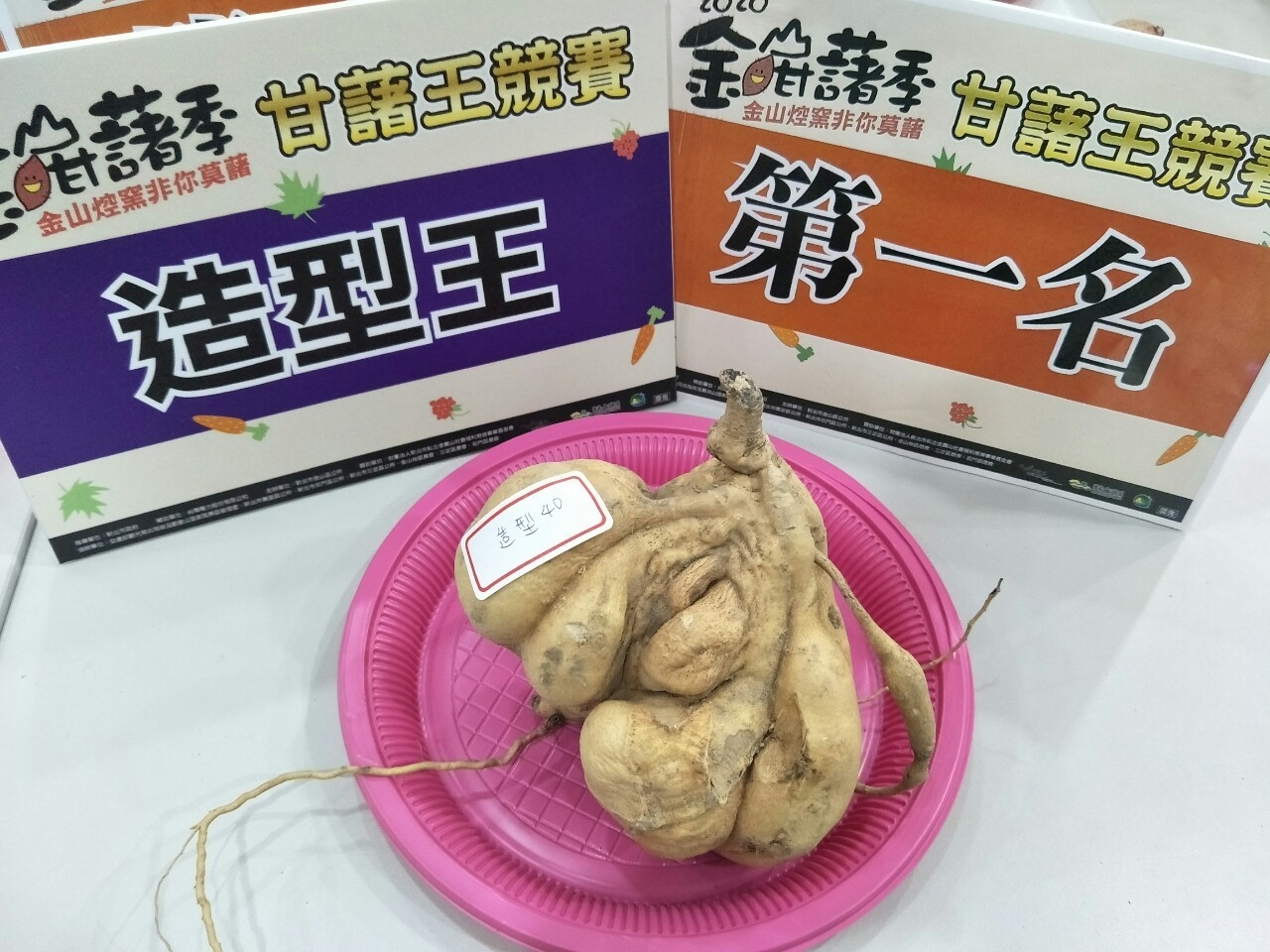 造型王第一名
