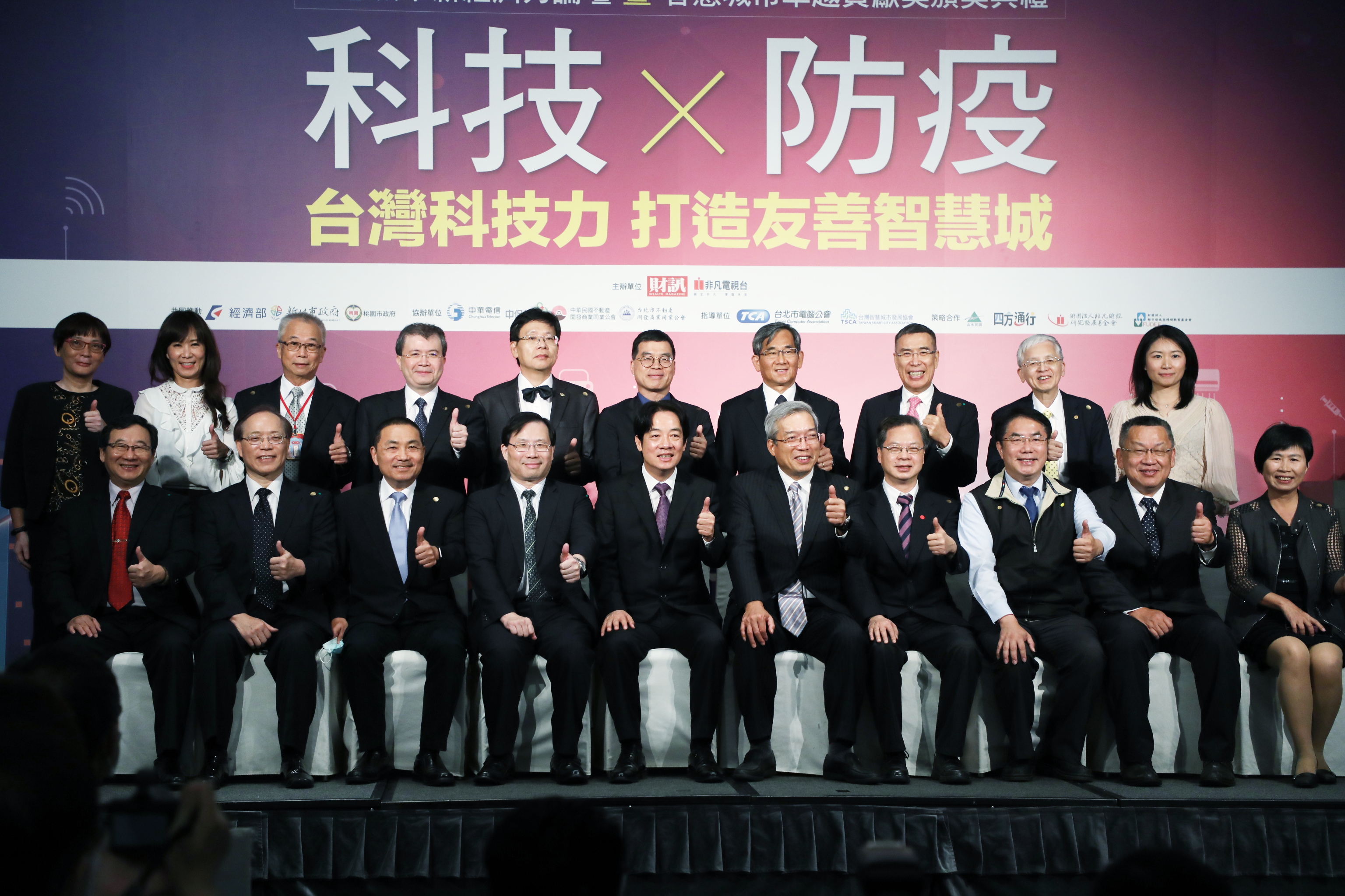2020智慧城市新經濟力論壇