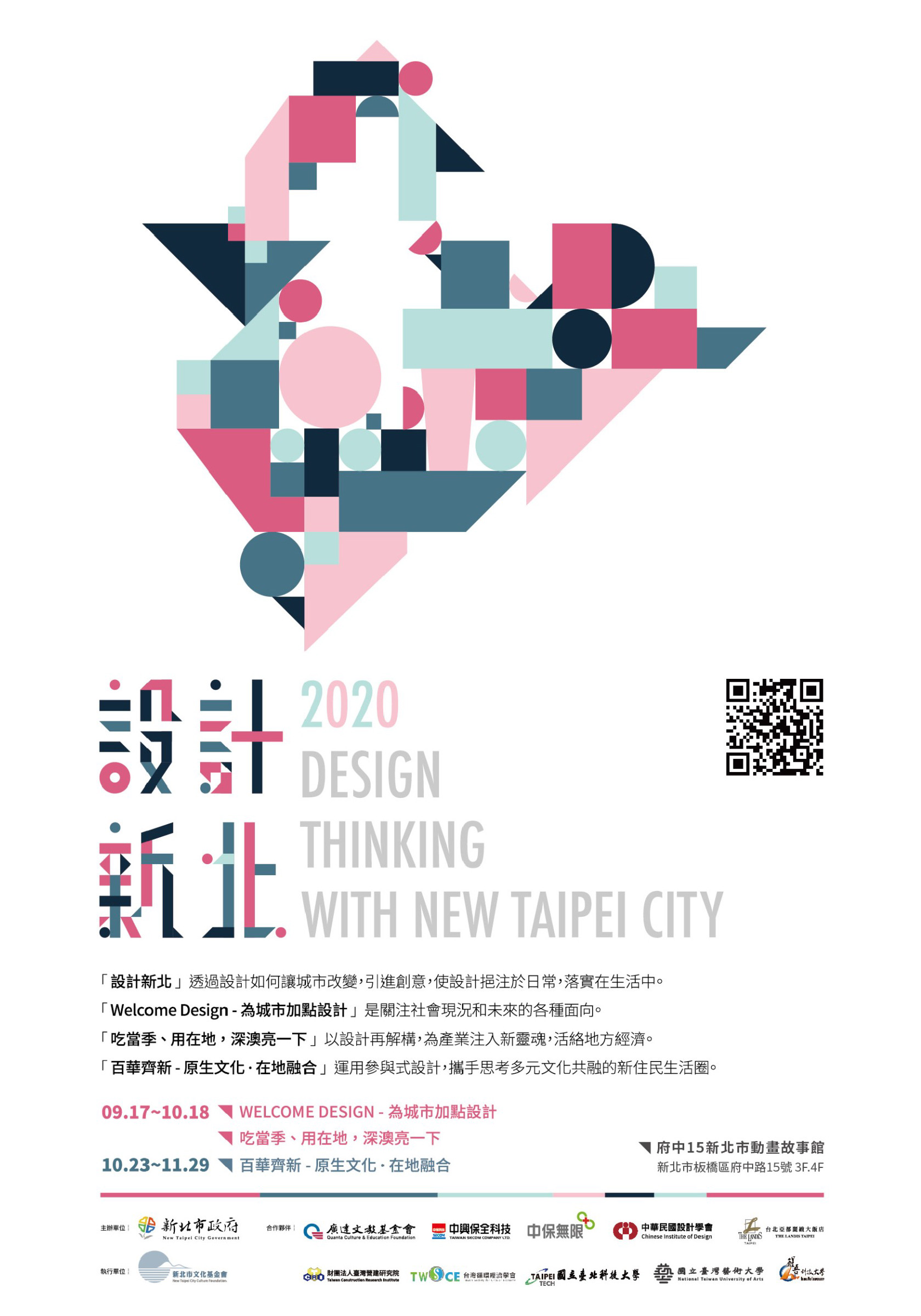 2020設計新北9月17日府中15新北動畫故事館開展