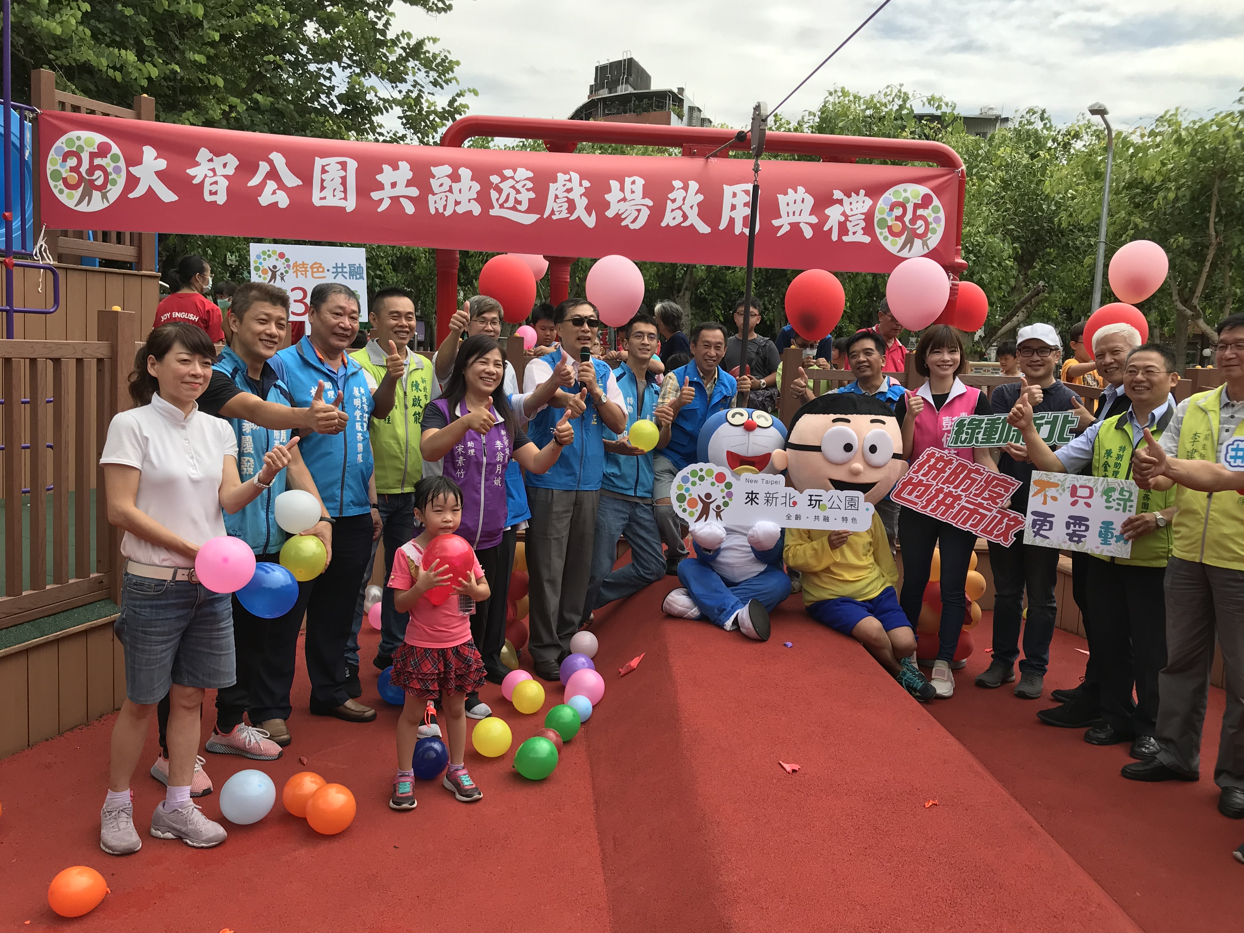 三重大智公園共融遊戲場熱鬧開幕