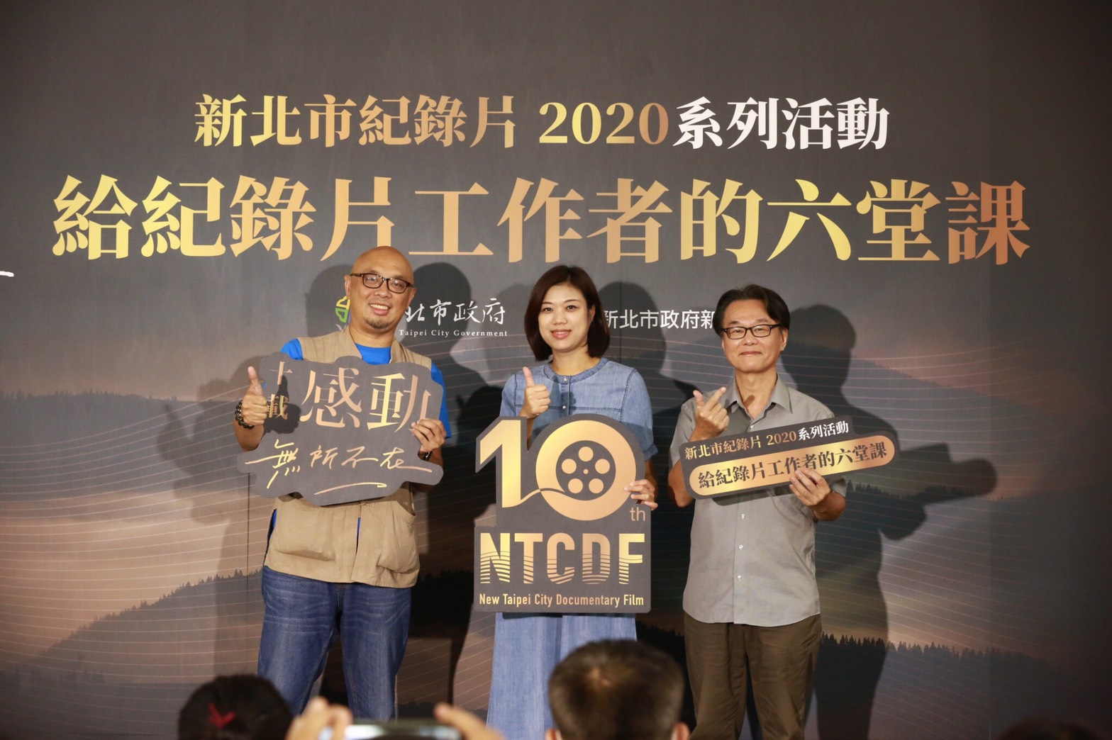 新北市新聞局蔣志薇局長（中）、史祖德製片（左）、黃明川導演（右）出席「給紀錄片工作者六堂課」工作坊。