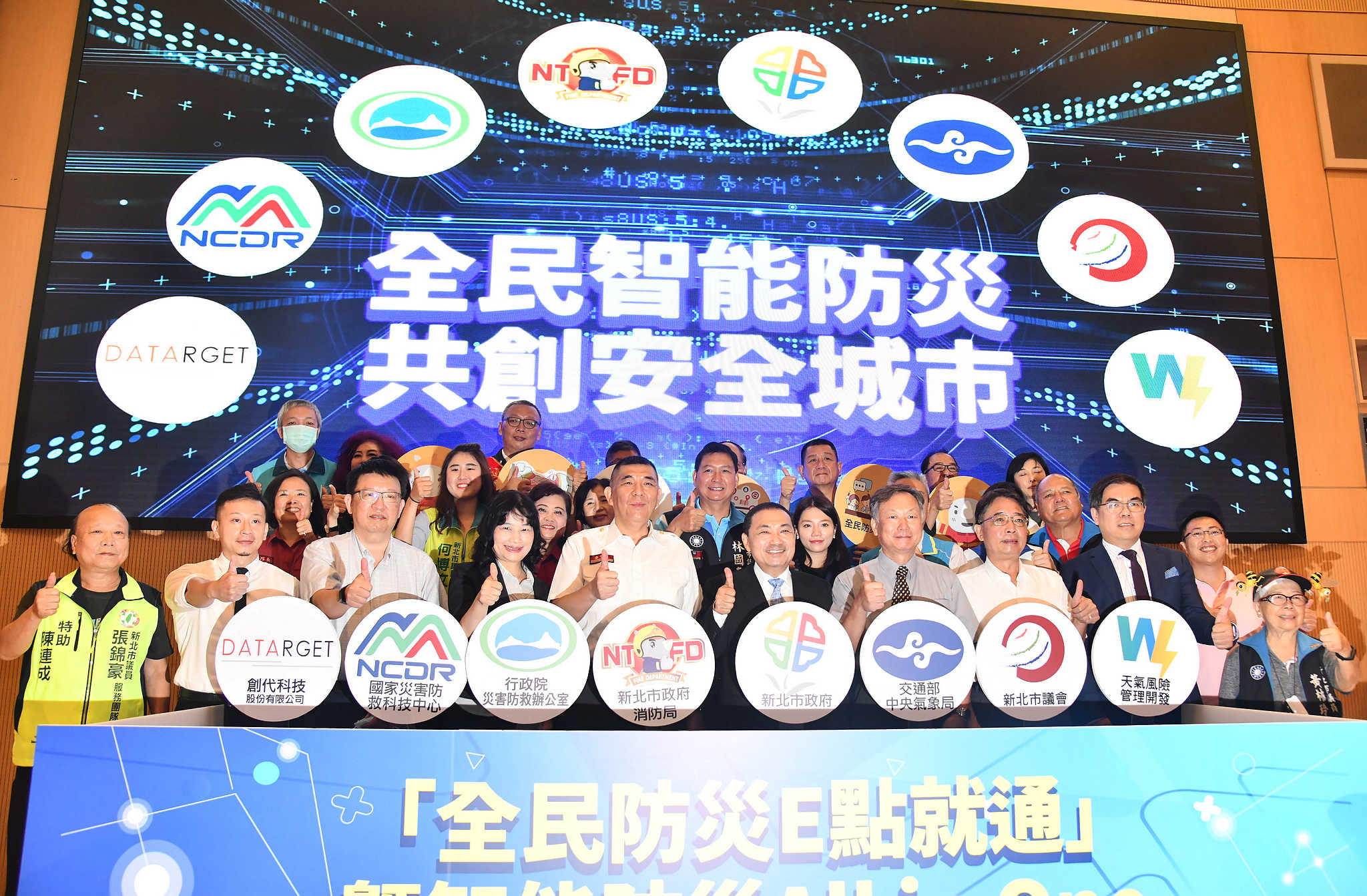 「全民防災E點就通」暨智能防災All in One發表記者會
