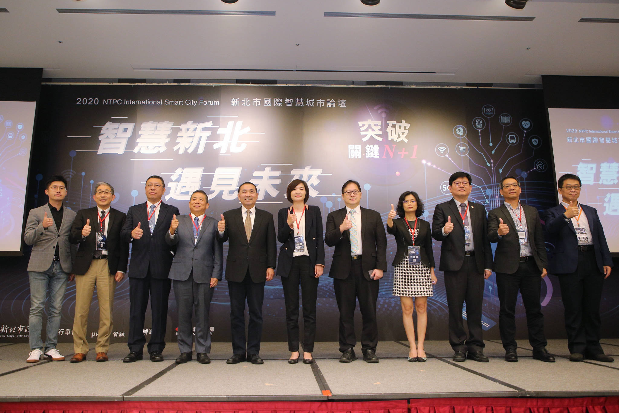 「智慧新北 遇見未來 突破關鍵N+1」新北國際智慧城市論壇