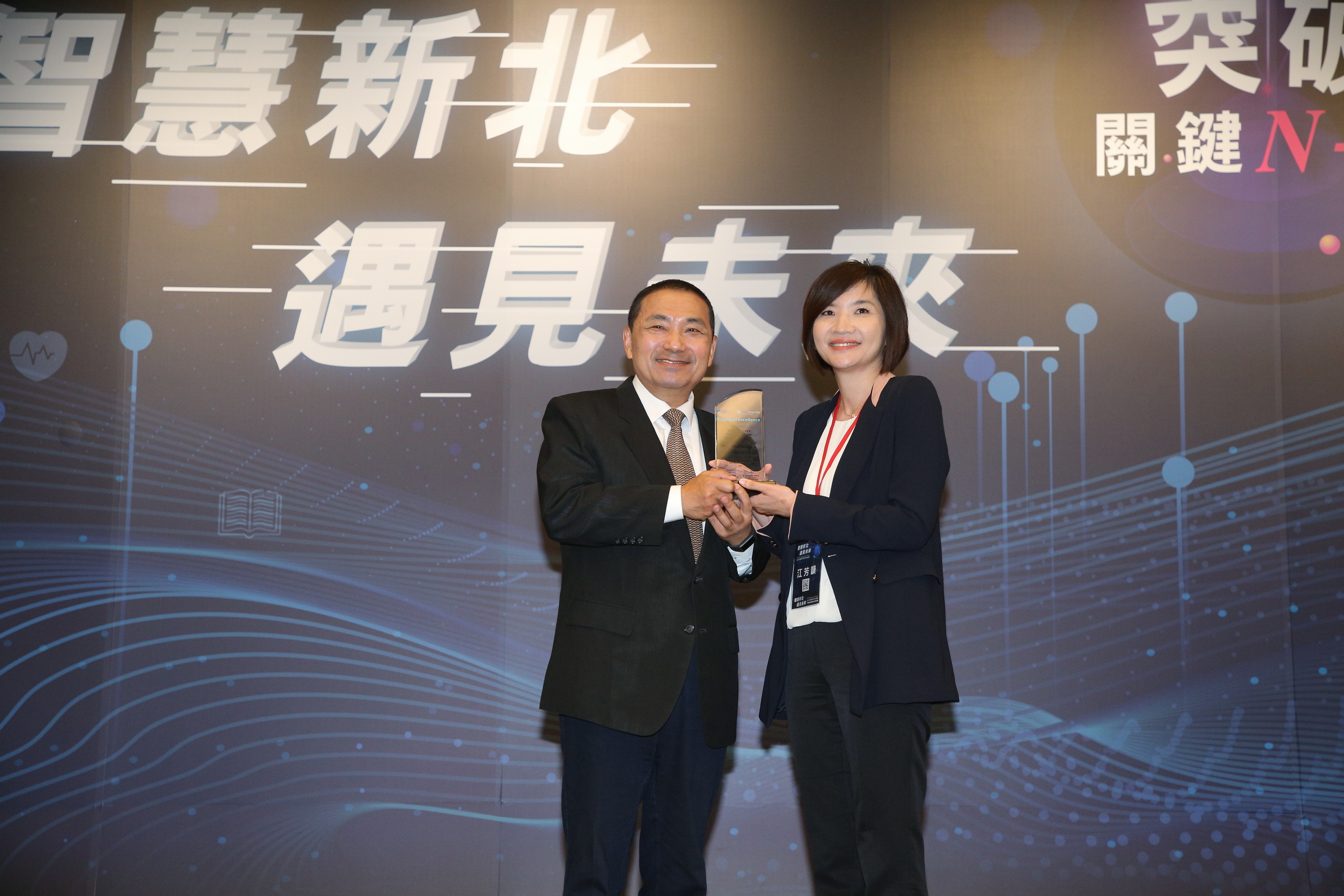 侯友宜市長代表新北市獲頒2020亞太區智慧城市大獎