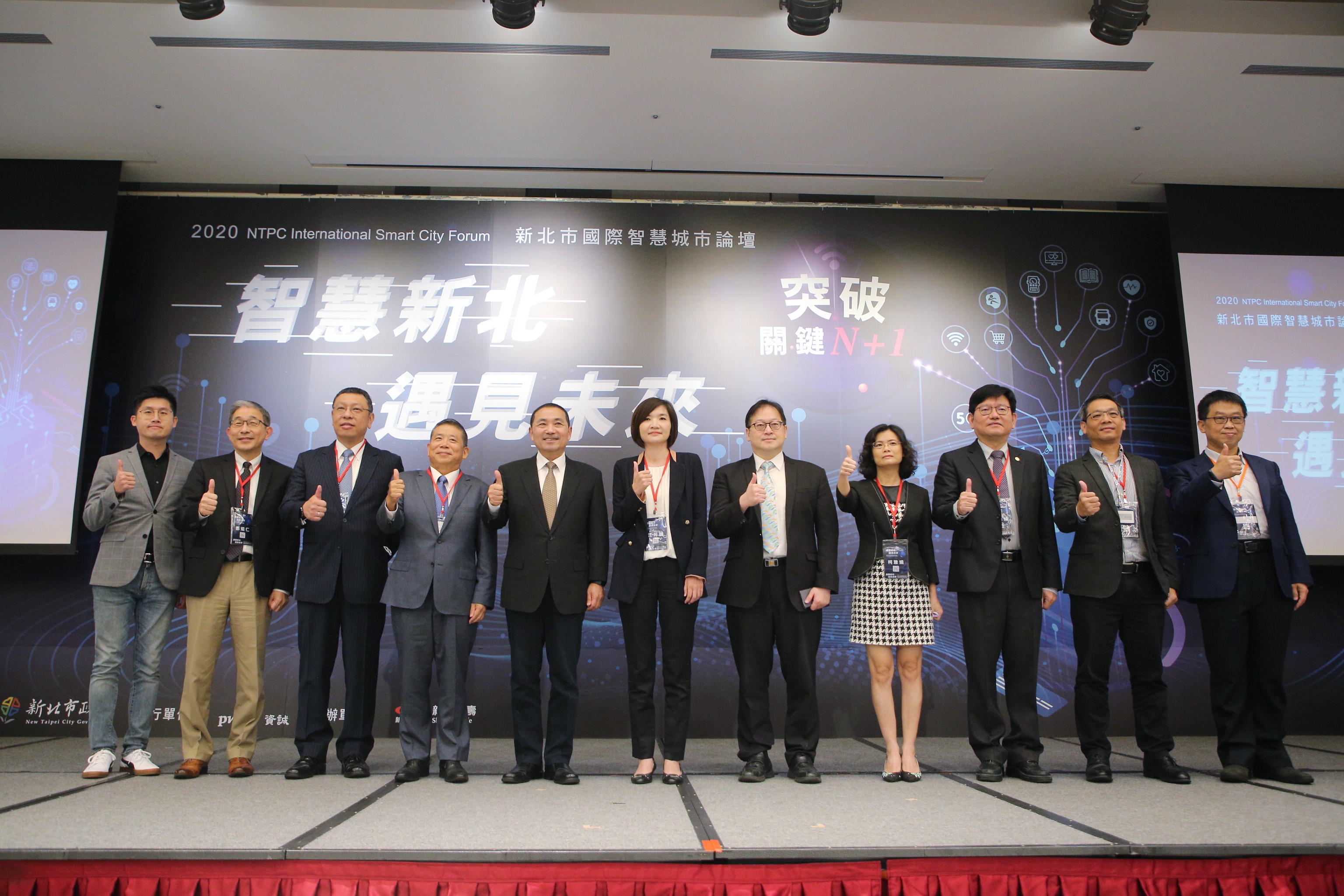 新北市國際智慧城市論壇出席貴賓合影