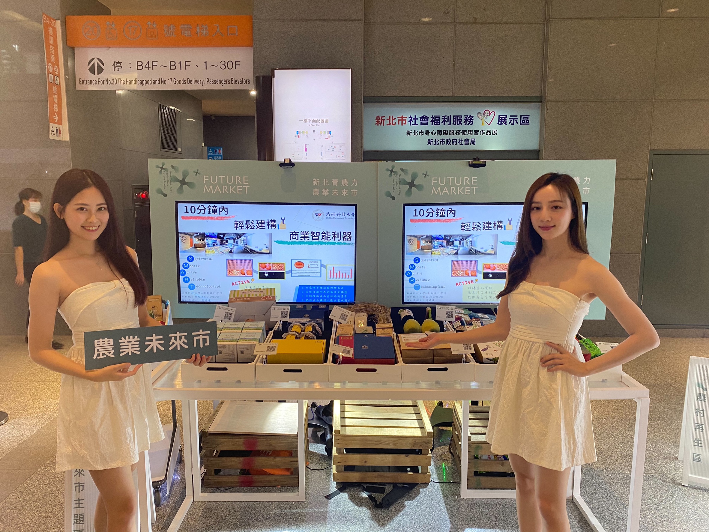新北市政府與致理科大合作農業未來超市