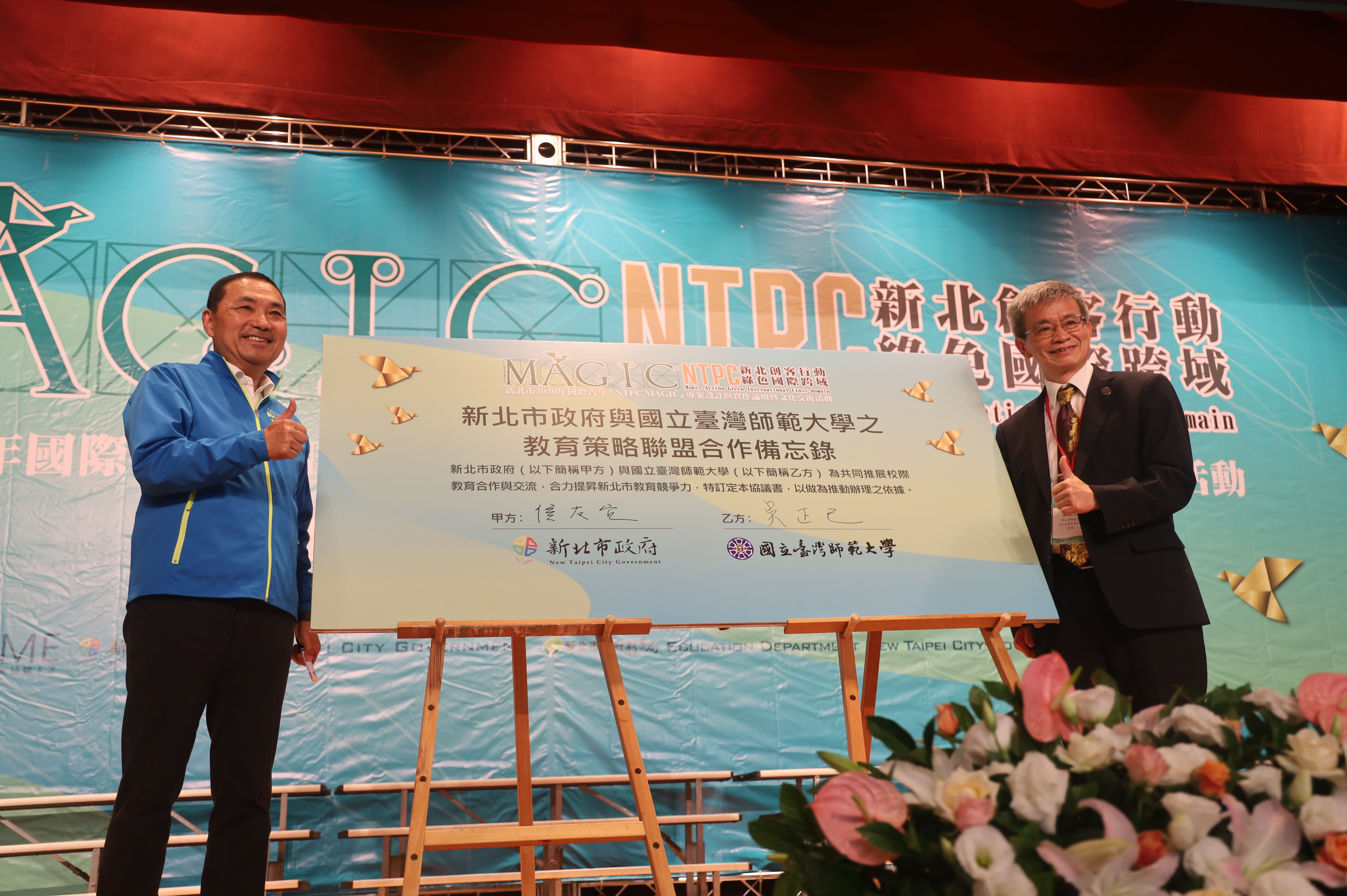 3.新北巿長侯友宜與國立臺灣師範大學吳正已校長(右)簽訂教育策略聯盟合作備忘錄