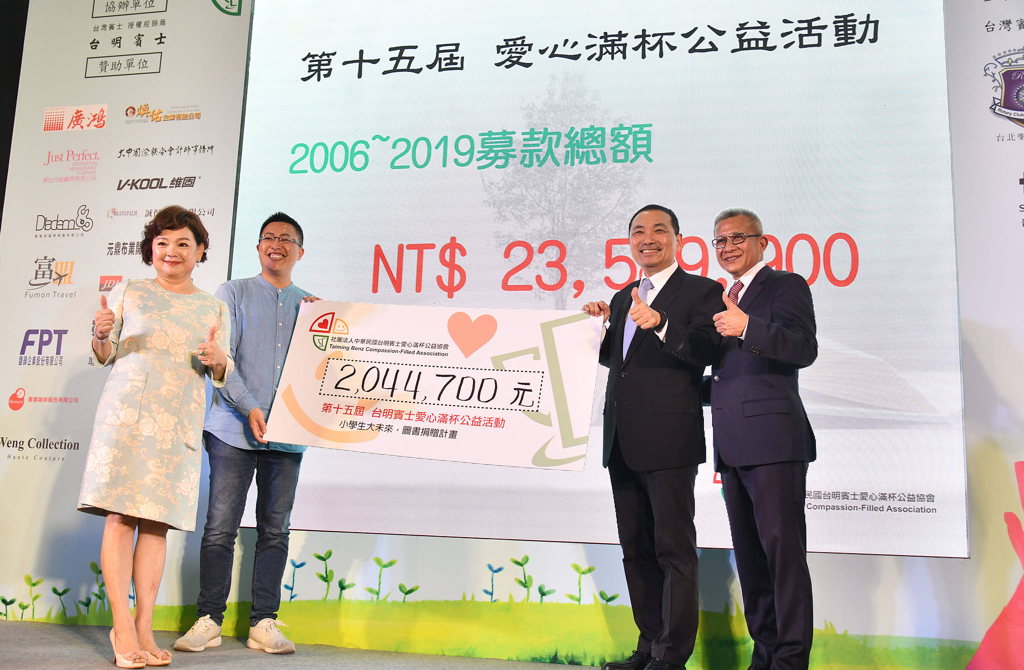 社團法人台明賓士愛心滿杯公益協會捐贈新北市12所國小約204萬購書金，侯市長今日代表受贈並致贈感謝狀。
