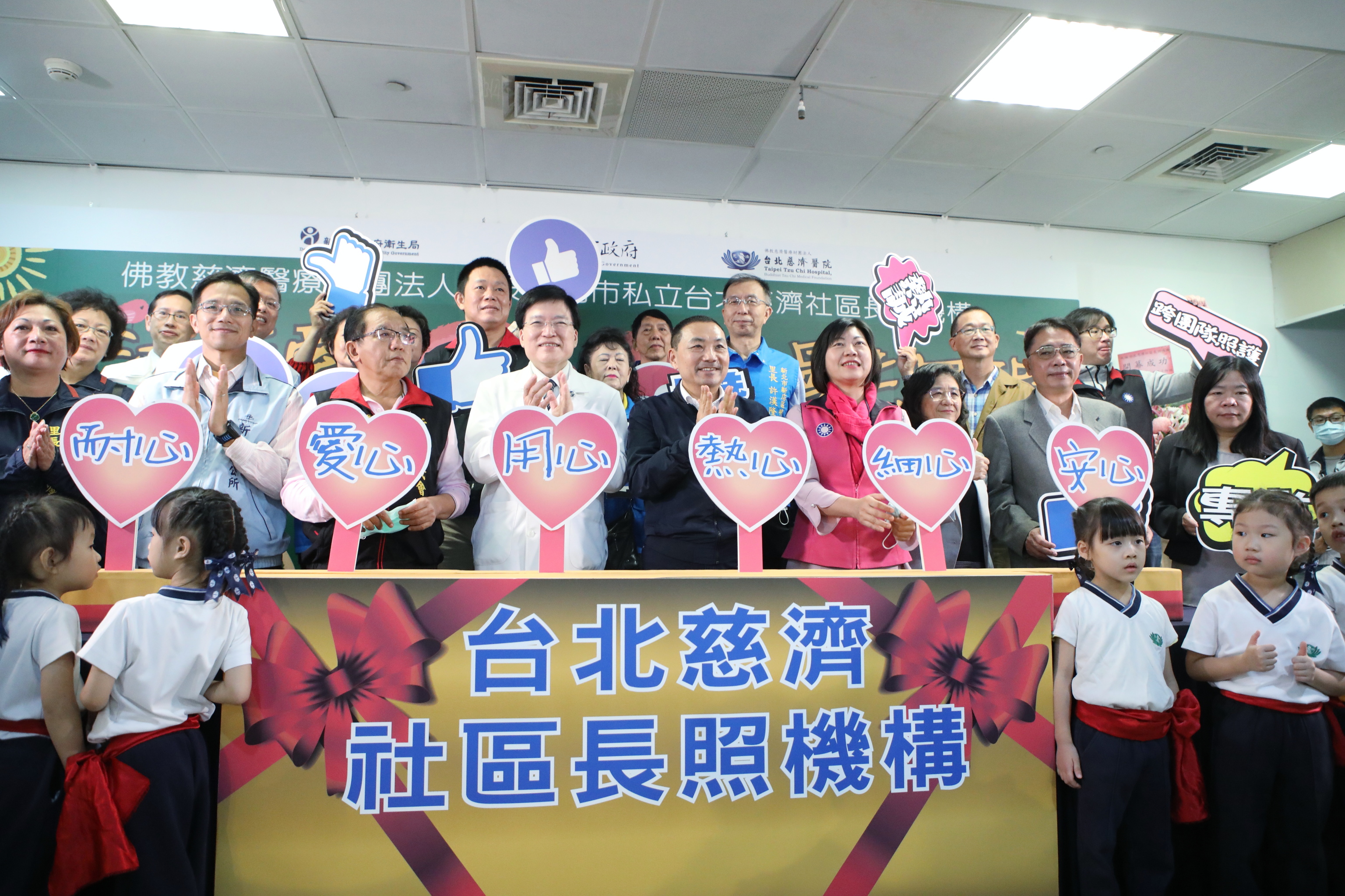 新北市第48間公共托老中心開幕儀式