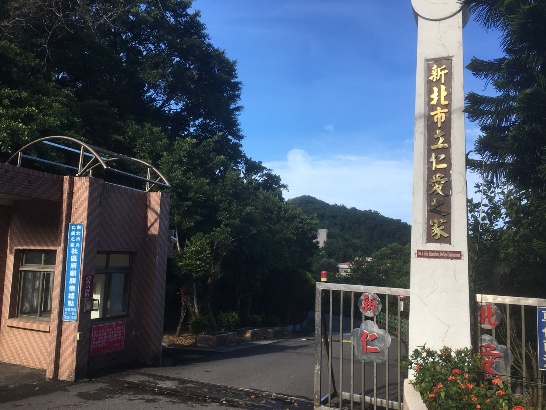 仁愛之家大門口