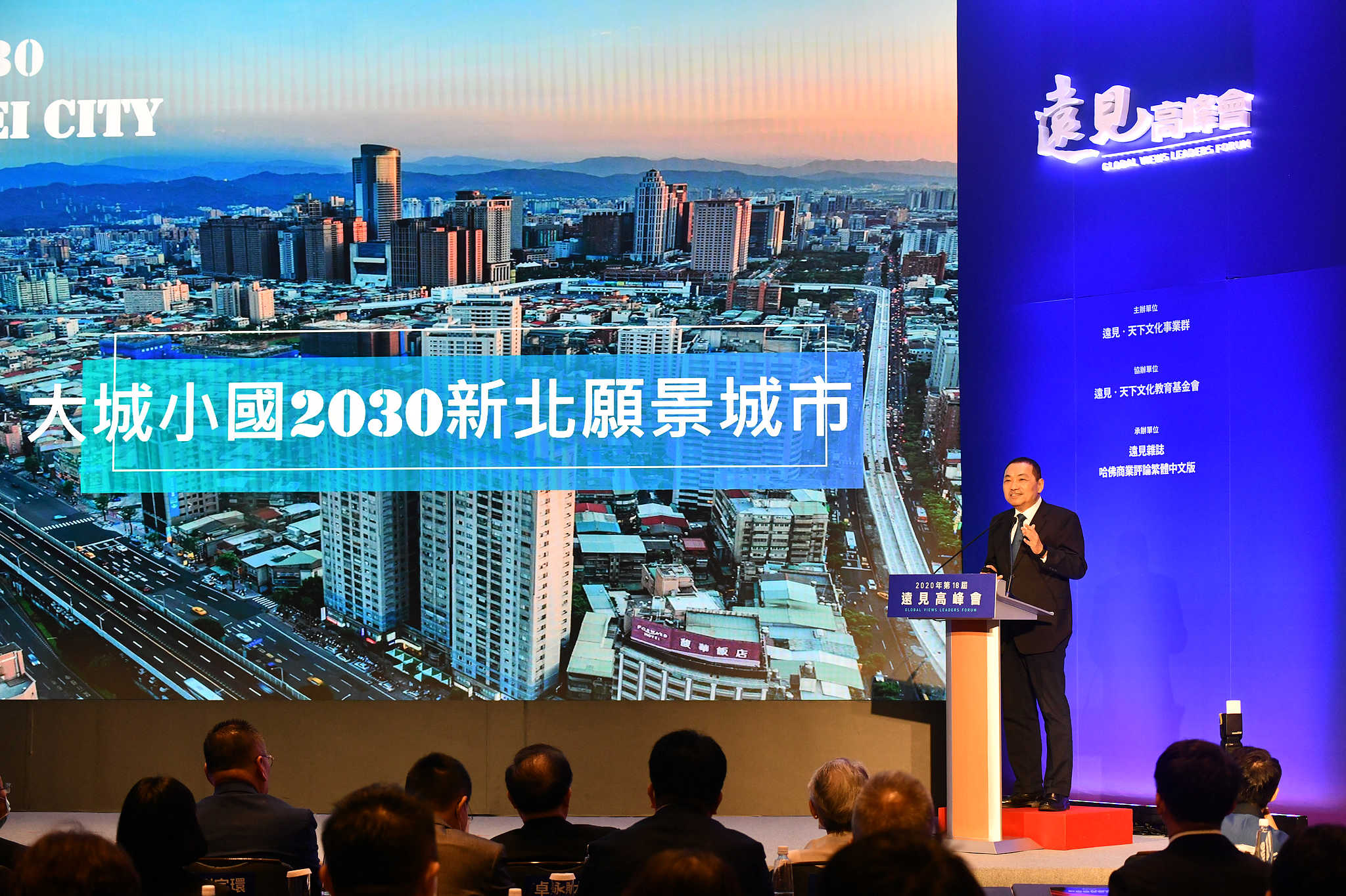 侯市長以「大城小國2030新北願景城市」為題分享新北市2030新願景。