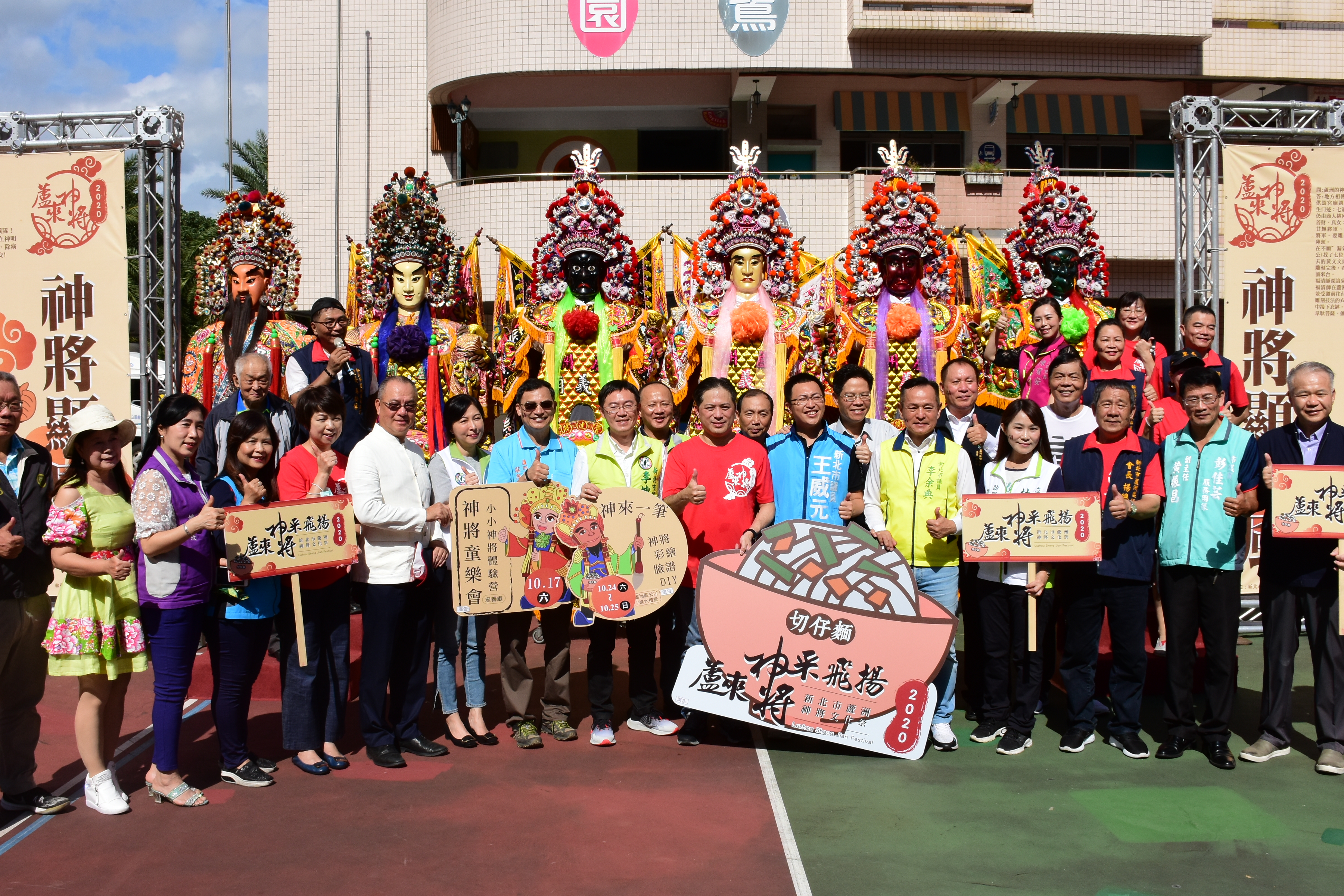 9.2020蘆洲神將文化祭貴賓大合照
