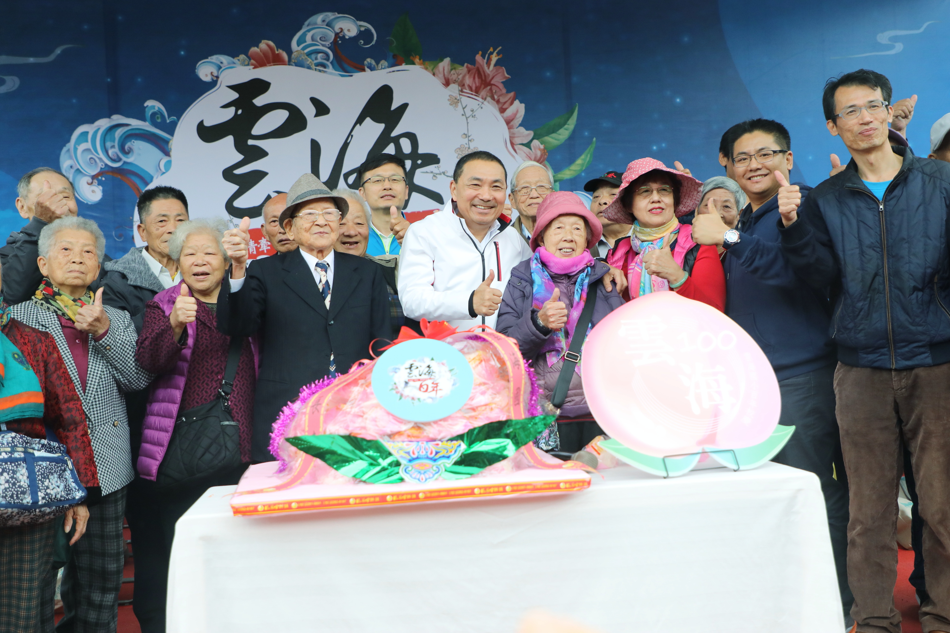 雲海國小百週年校慶，侯友宜市長與老校友們為學校慶生