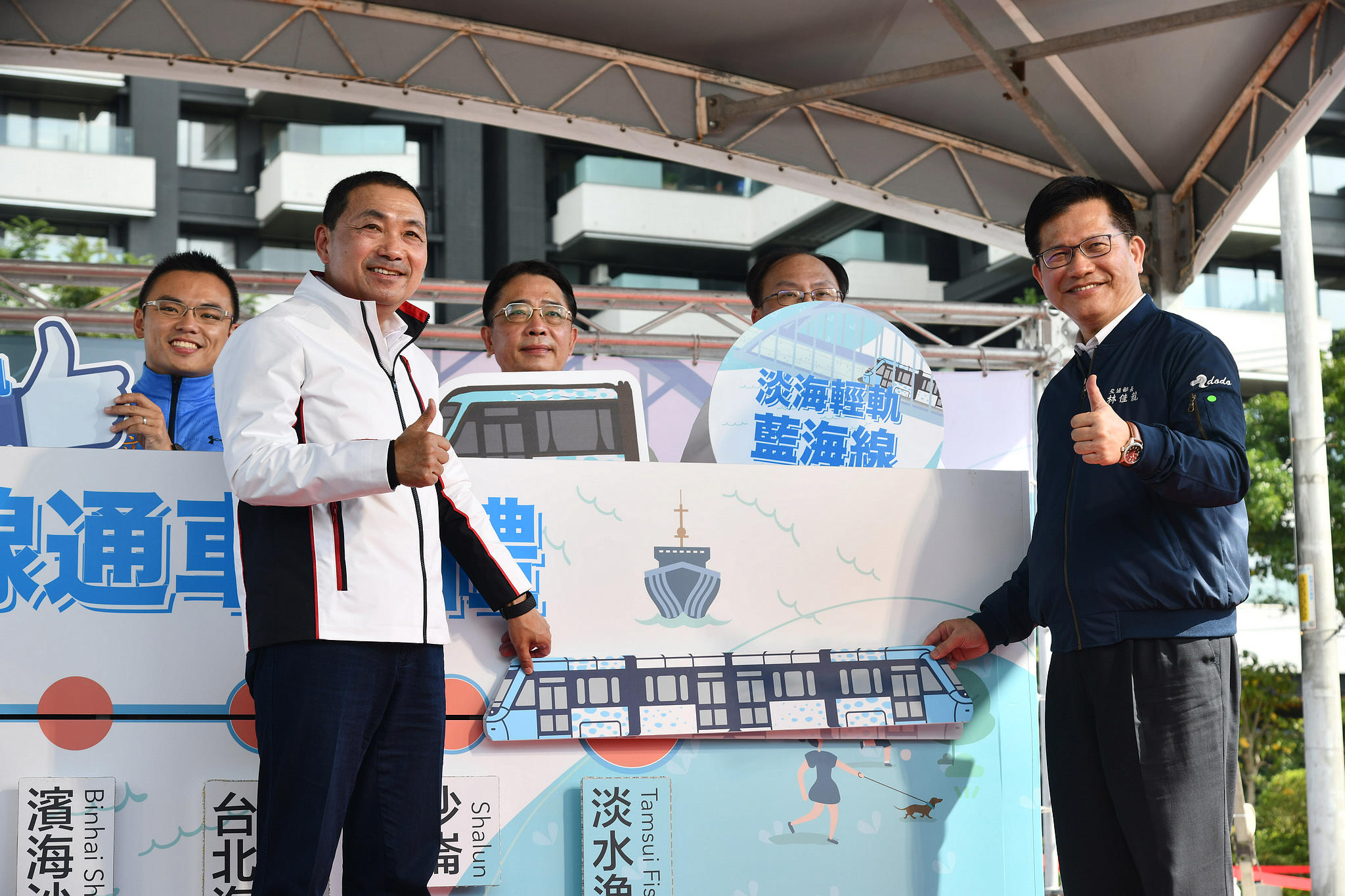 市長侯友宜及交通部長林佳龍共同主持通車儀式