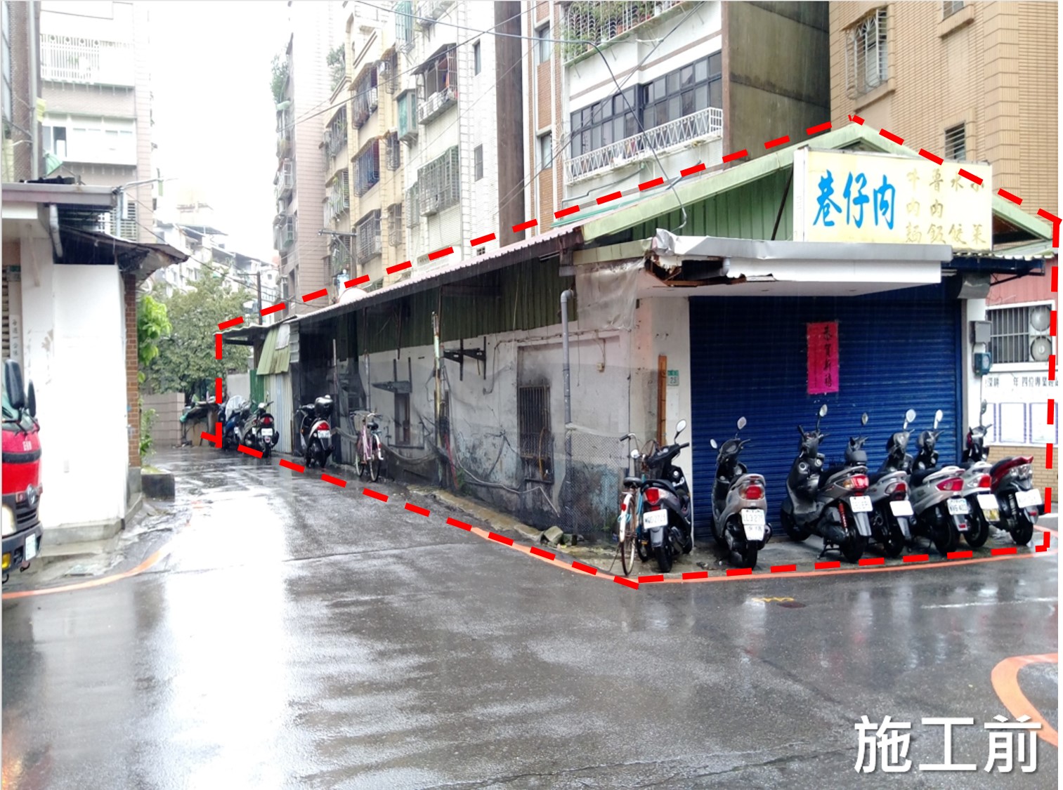 新店明德路與大豐路16巷口計畫道路上違建拆除前，巷道狹窄影響通行。