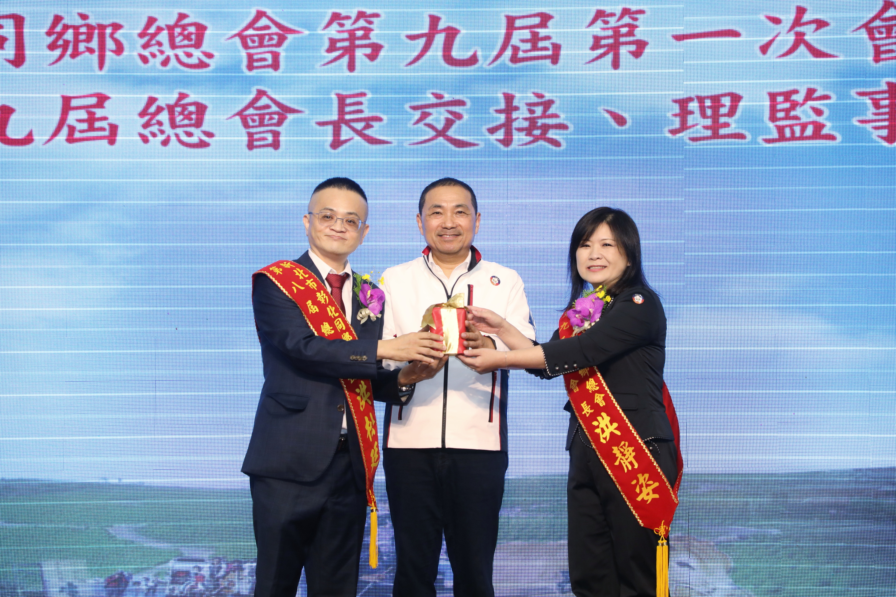 新北市彰化同鄉總會第9屆第1次會員代表大會暨第8、