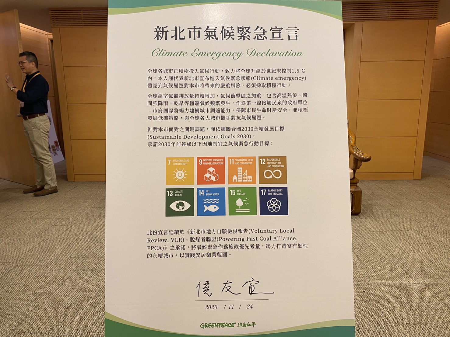 氣候緊急宣言內容.jpg