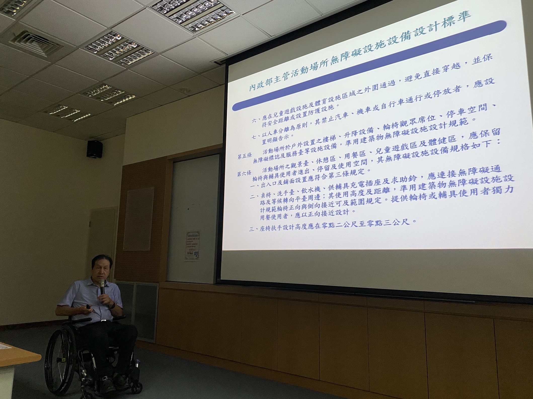中華民國身心障礙聯盟常務理事-劉金鐘老師講習《公園綠地之無障礙設計》。.