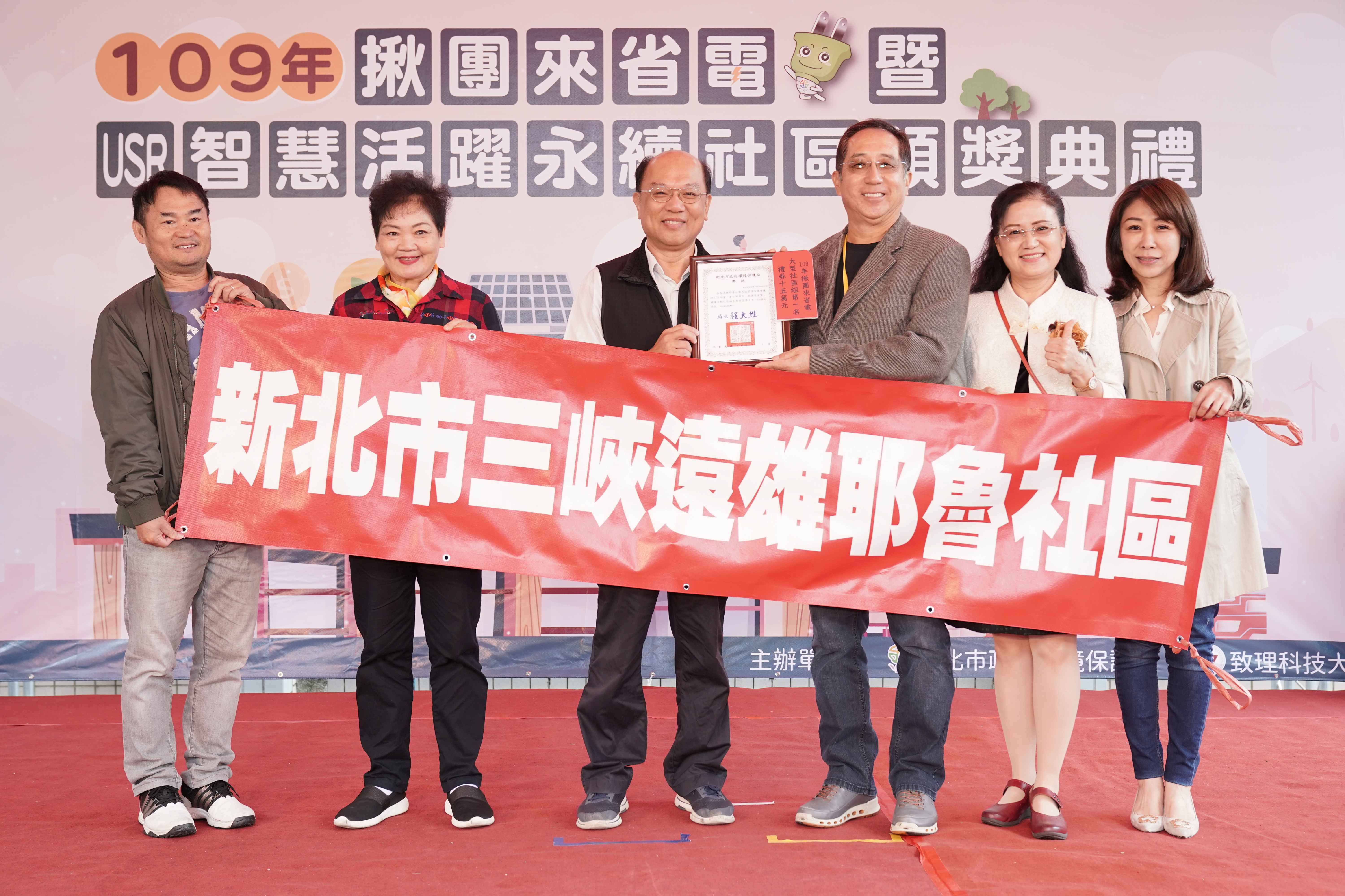 109年新北揪團來省電比賽遠雄耶魯社區獲得大型社區第1名