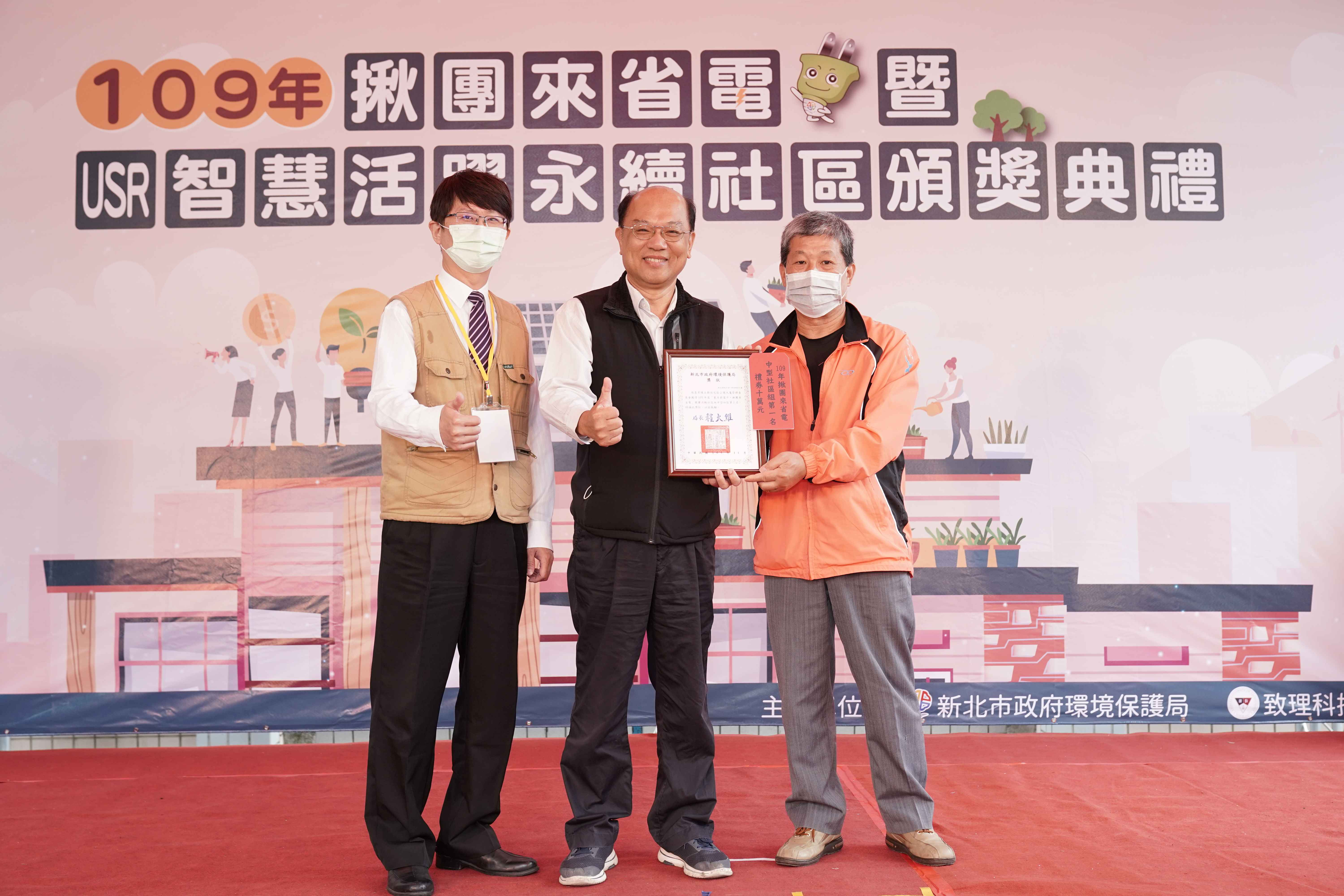 109年新北揪團來省電比賽昇陽立都社區獲得中型社區第1名