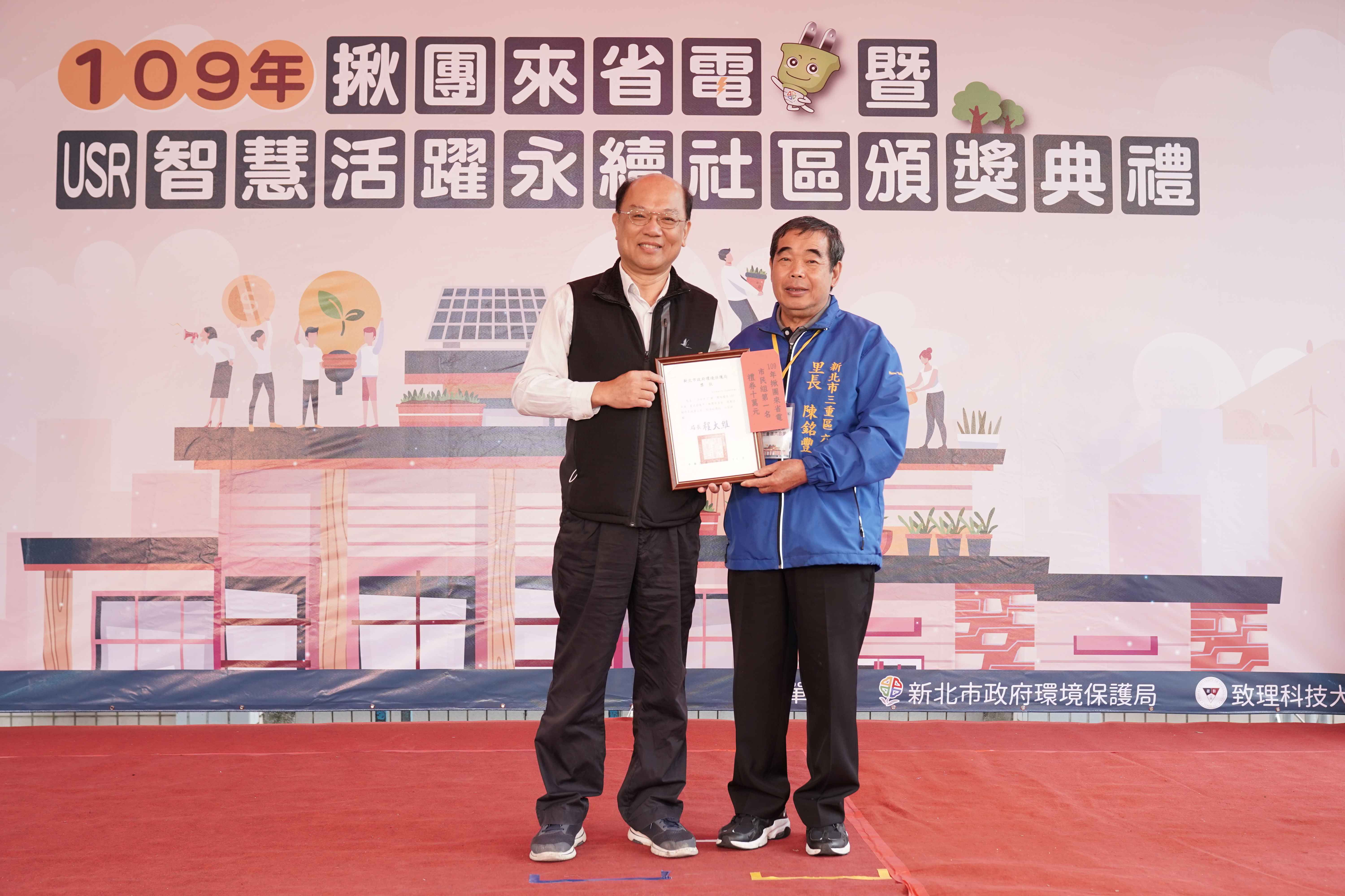109年新北揪團來省電比賽六合里17鄰獲得市民組第1名