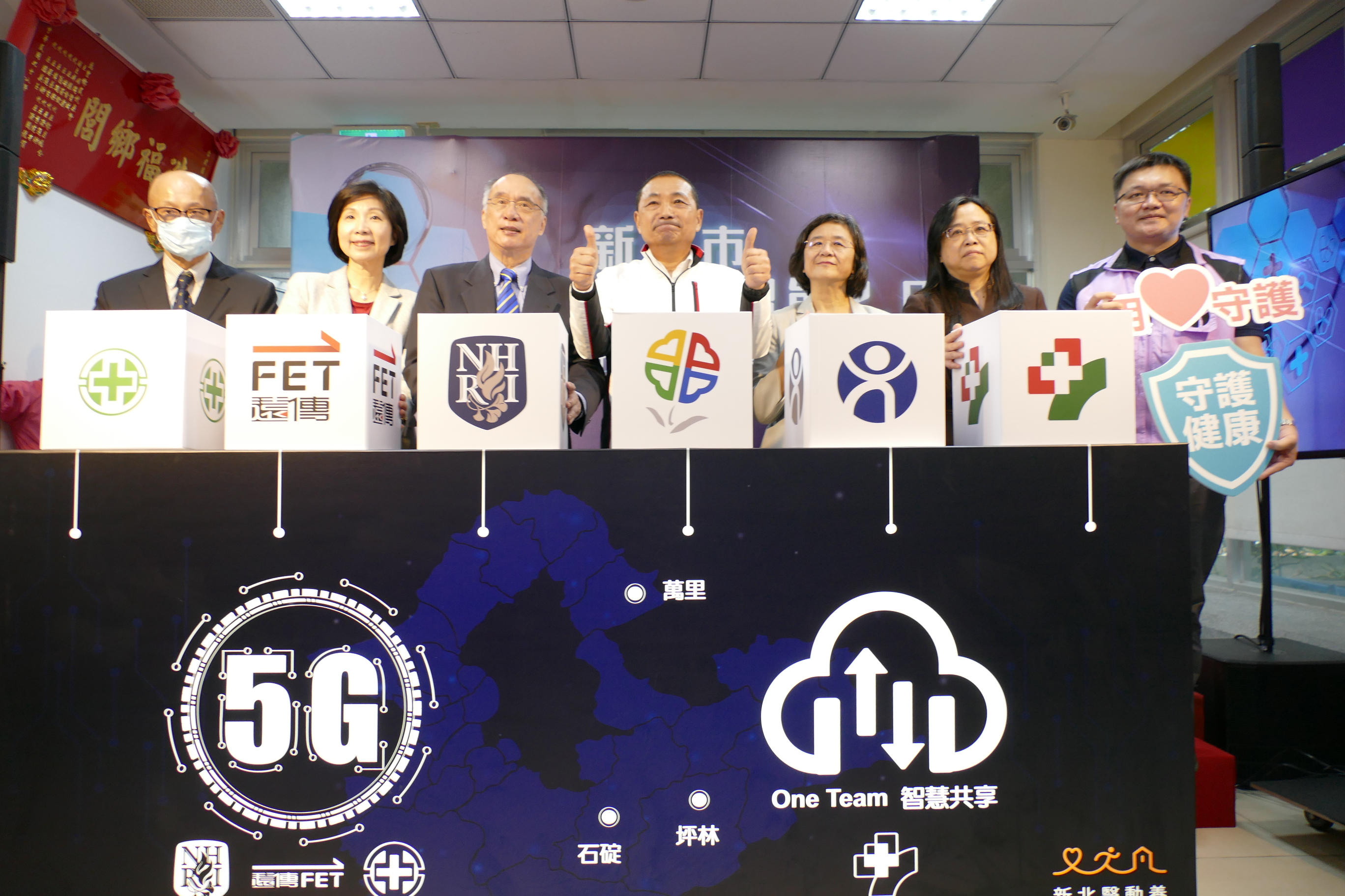 侯友宜市長、陳潤秋局長與貴賓進行遠距智能2.0啟動儀式