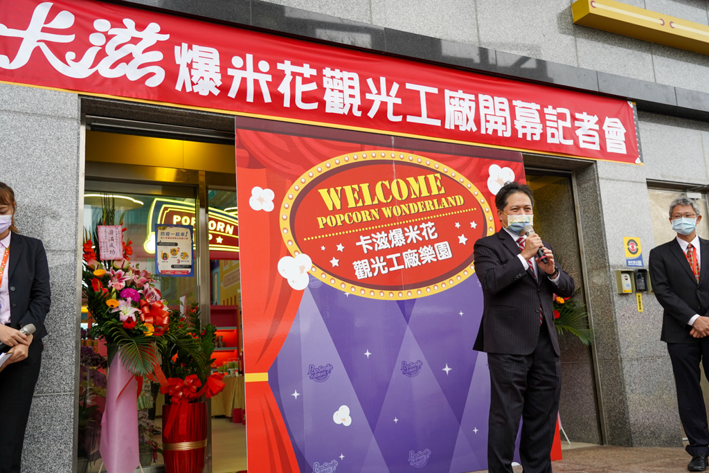新北市吳明機副市長致詞，感謝卡滋爆米花在八里投資，成為亞洲第一家爆米花觀光工廠。