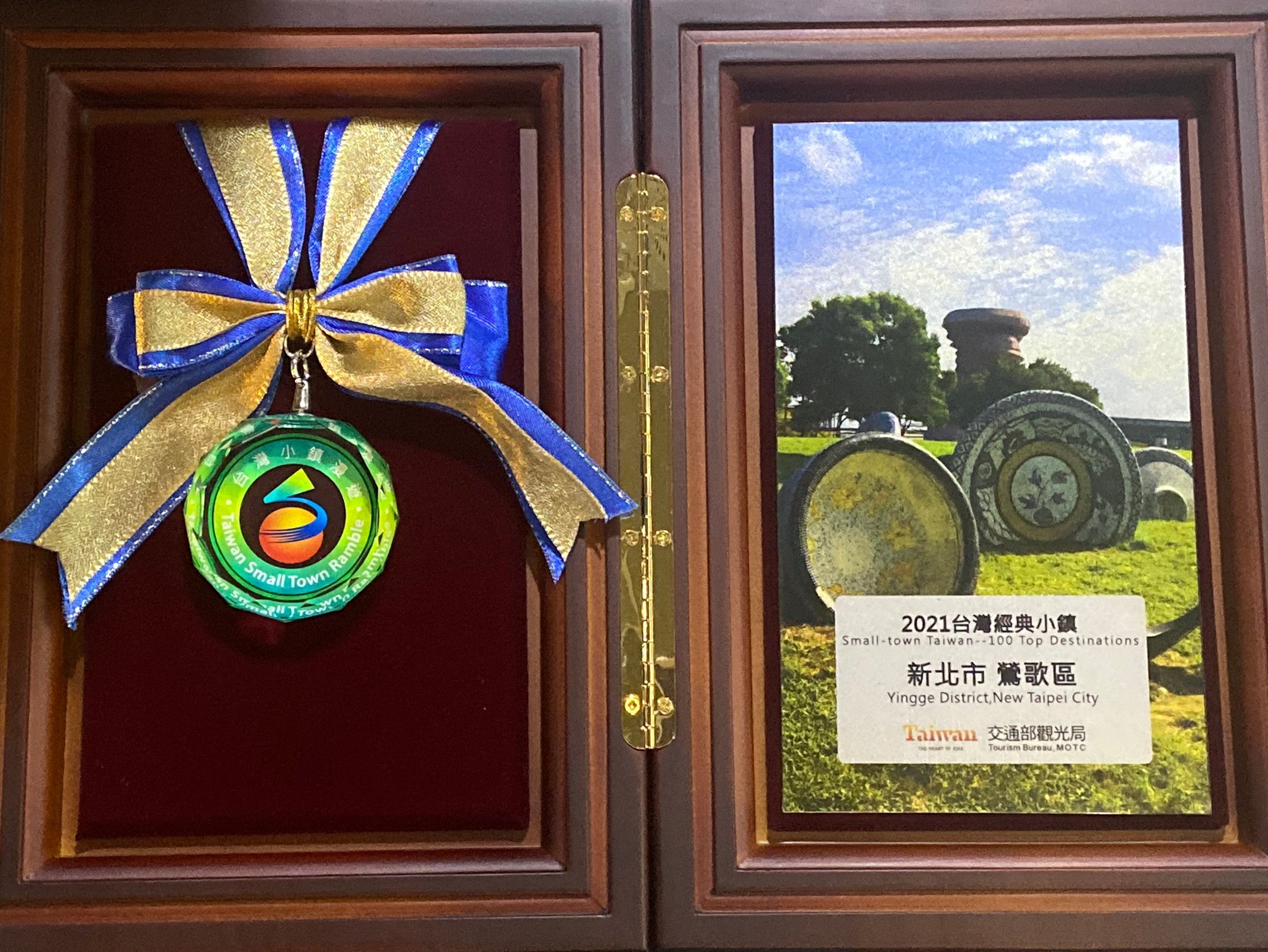鶯歌榮獲經典小鎮授證榮譽