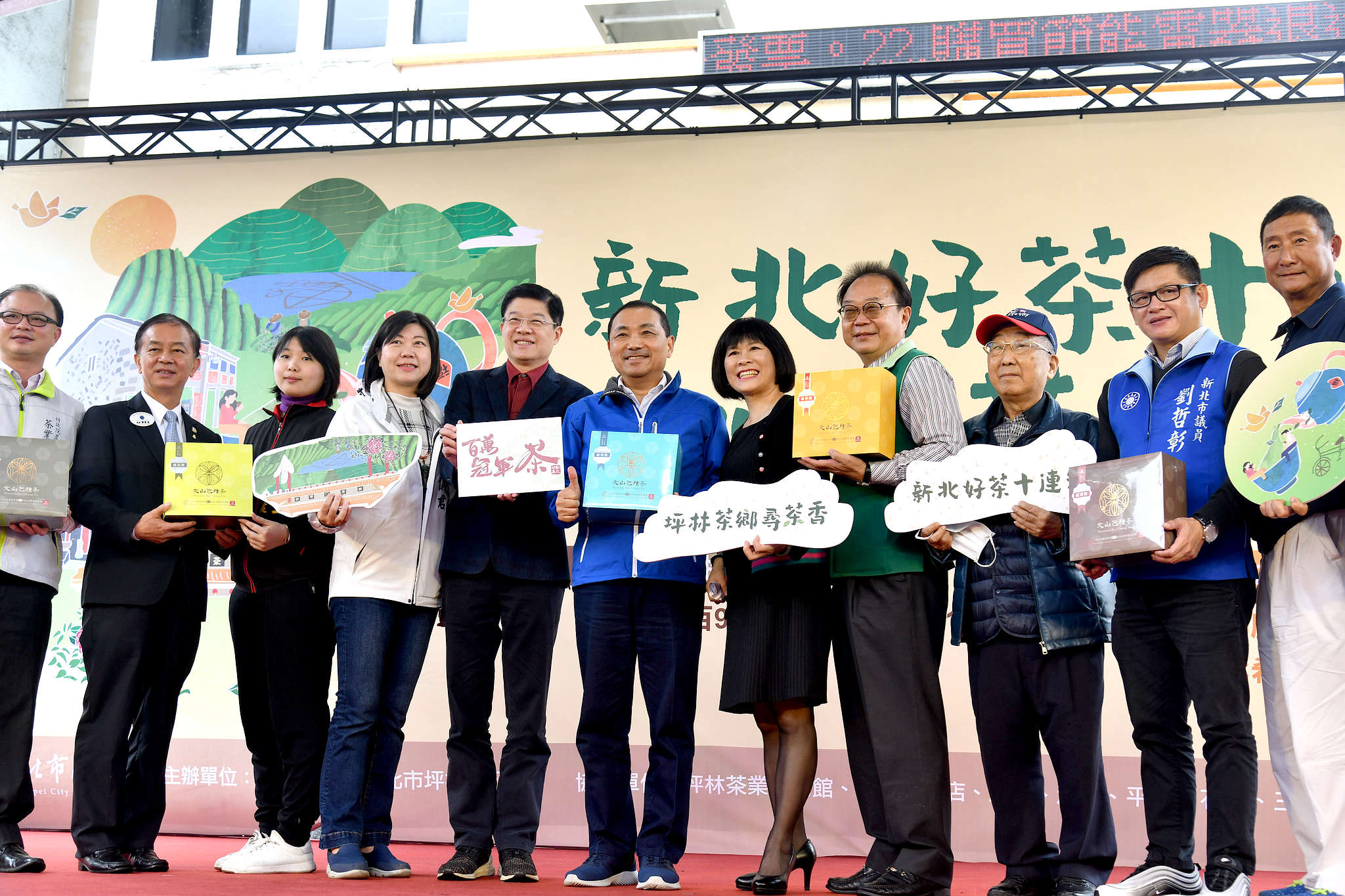 坪林老街舉辦冬茶頒獎典禮暨產地展售會，由市長侯友宜頒發匾額予特等獎得主。