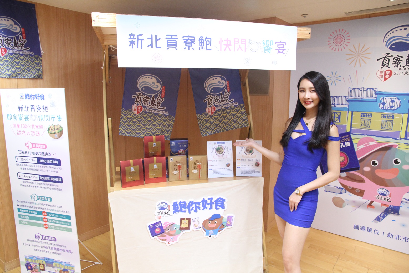 圖二：貢寮鮑快閃市集在市區推出免費試吃及優惠