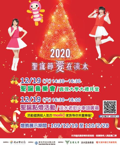 圖片說明1-聖誕節愛在淡水活動DM
