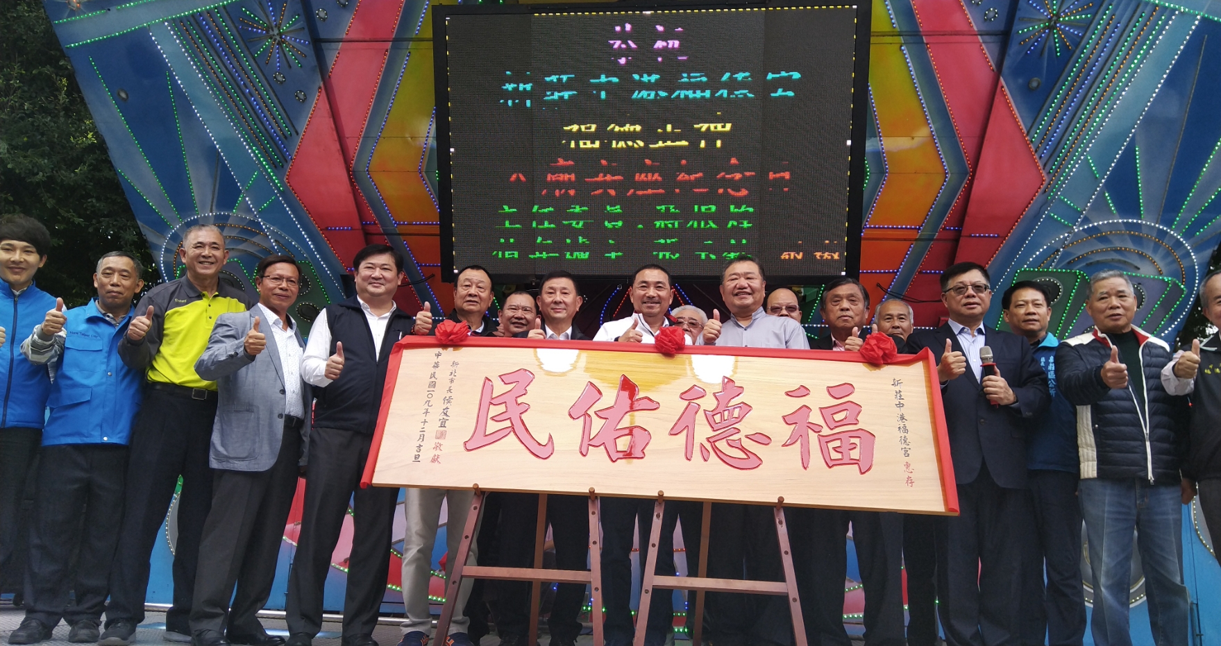 市長致贈「福德佑民」匾額，肯定廟方長期推動公益慈善不遺餘力。