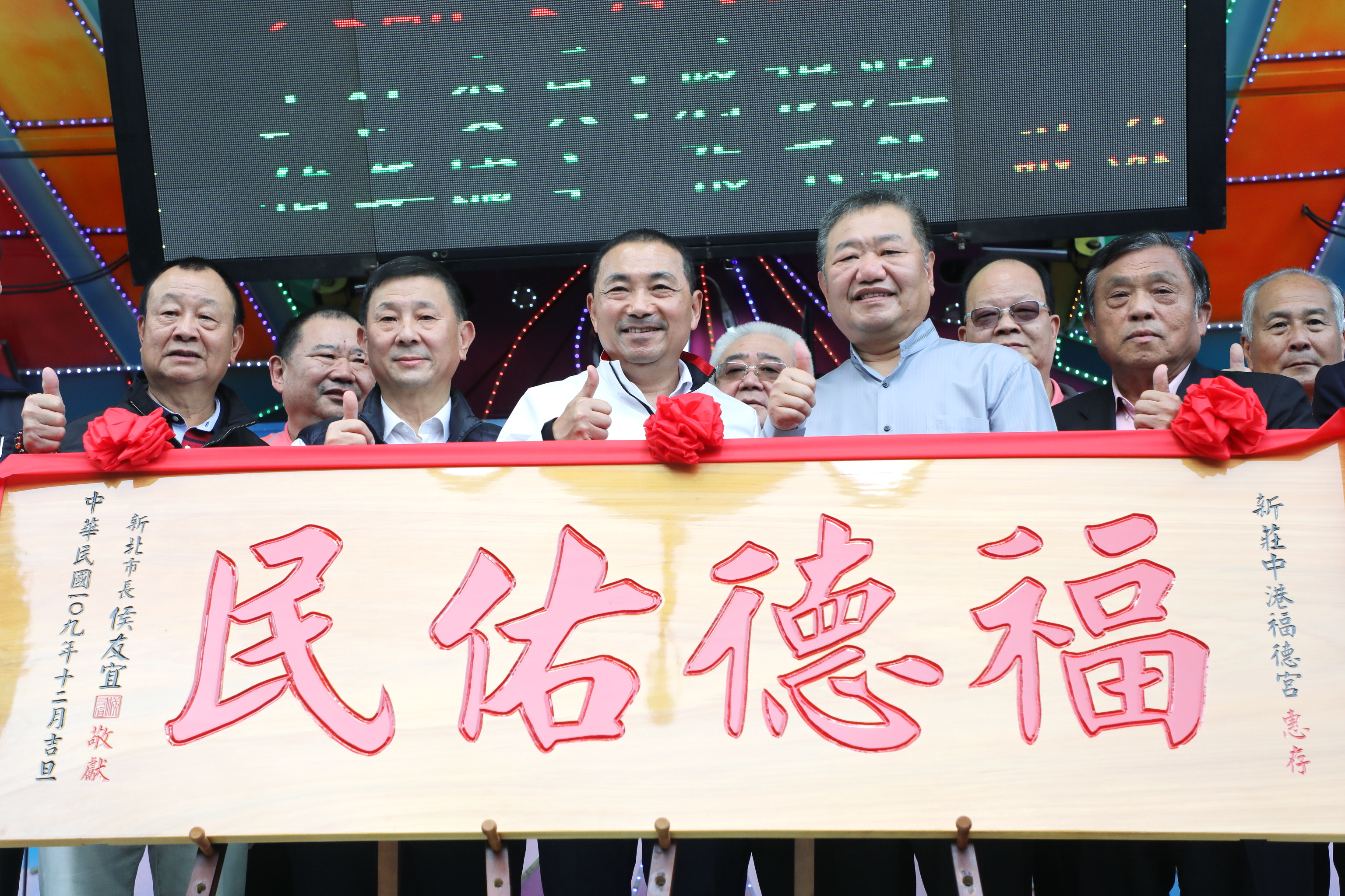 新莊中港福德宮福食會暨贈匾儀式。