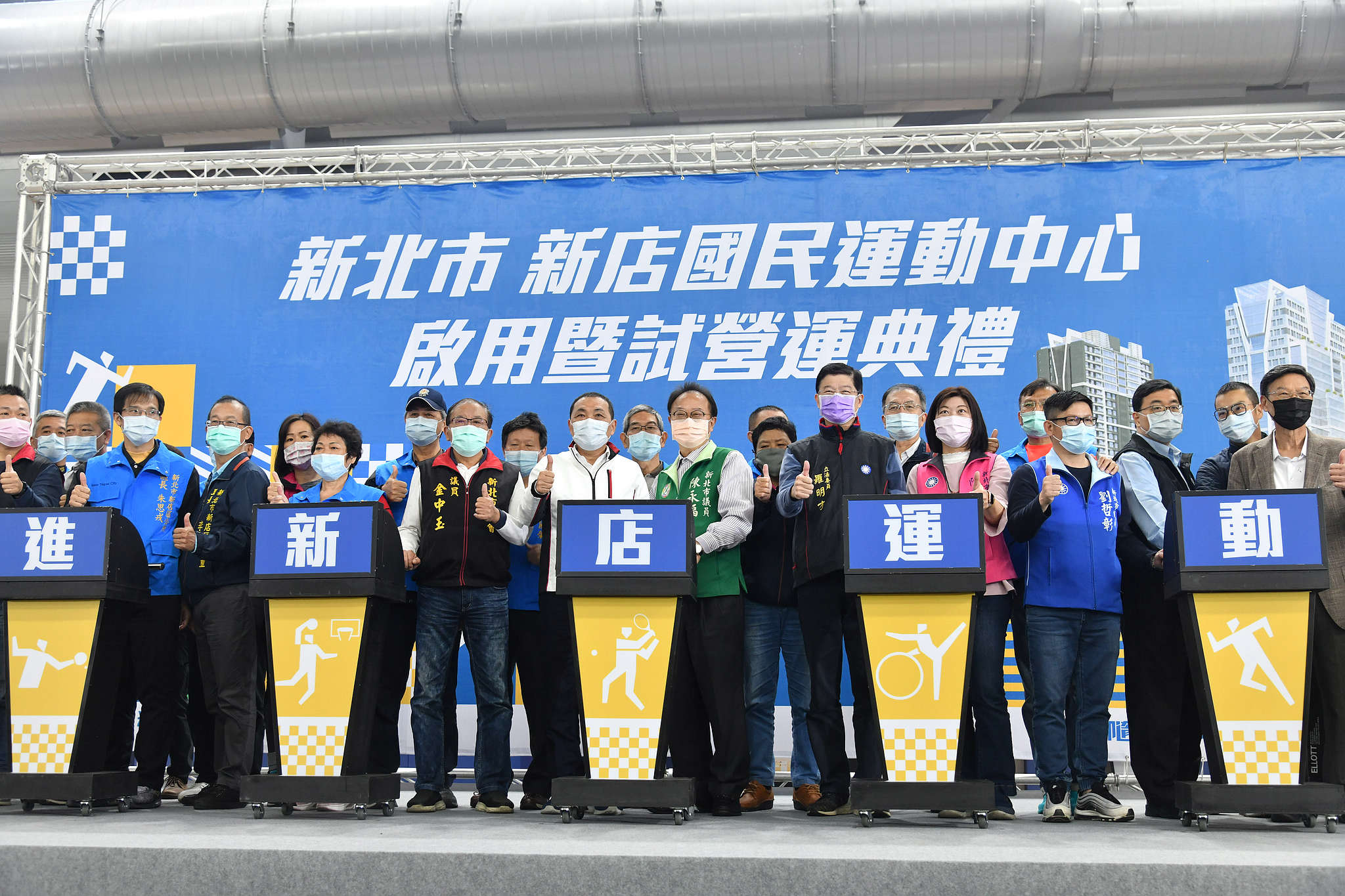 侯友宜市長今(13)早出席新店國民運動中心啟用暨試營運典禮。
