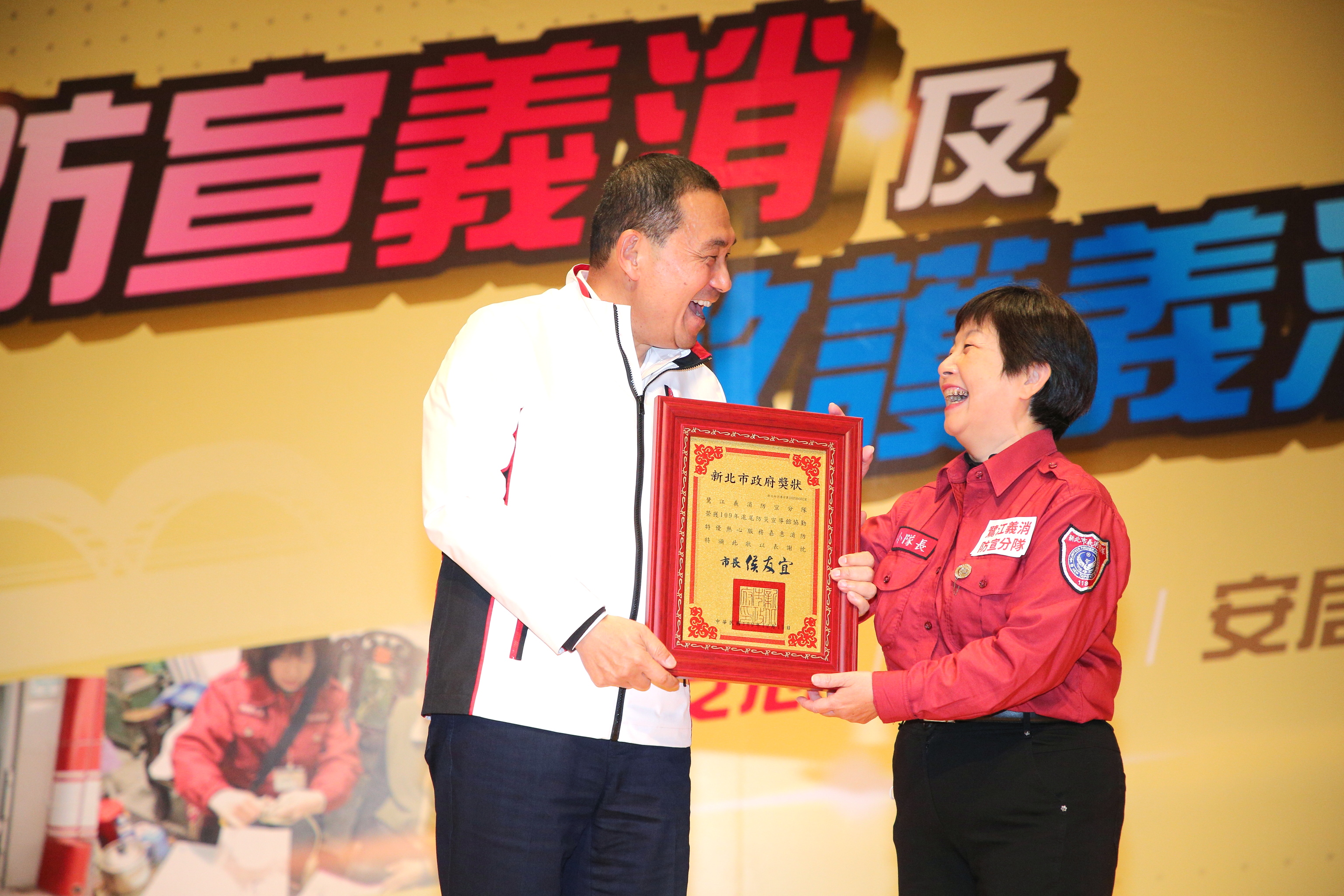 2020新北市防宣及救護義消周年慶，侯友宜市長表揚績優志工